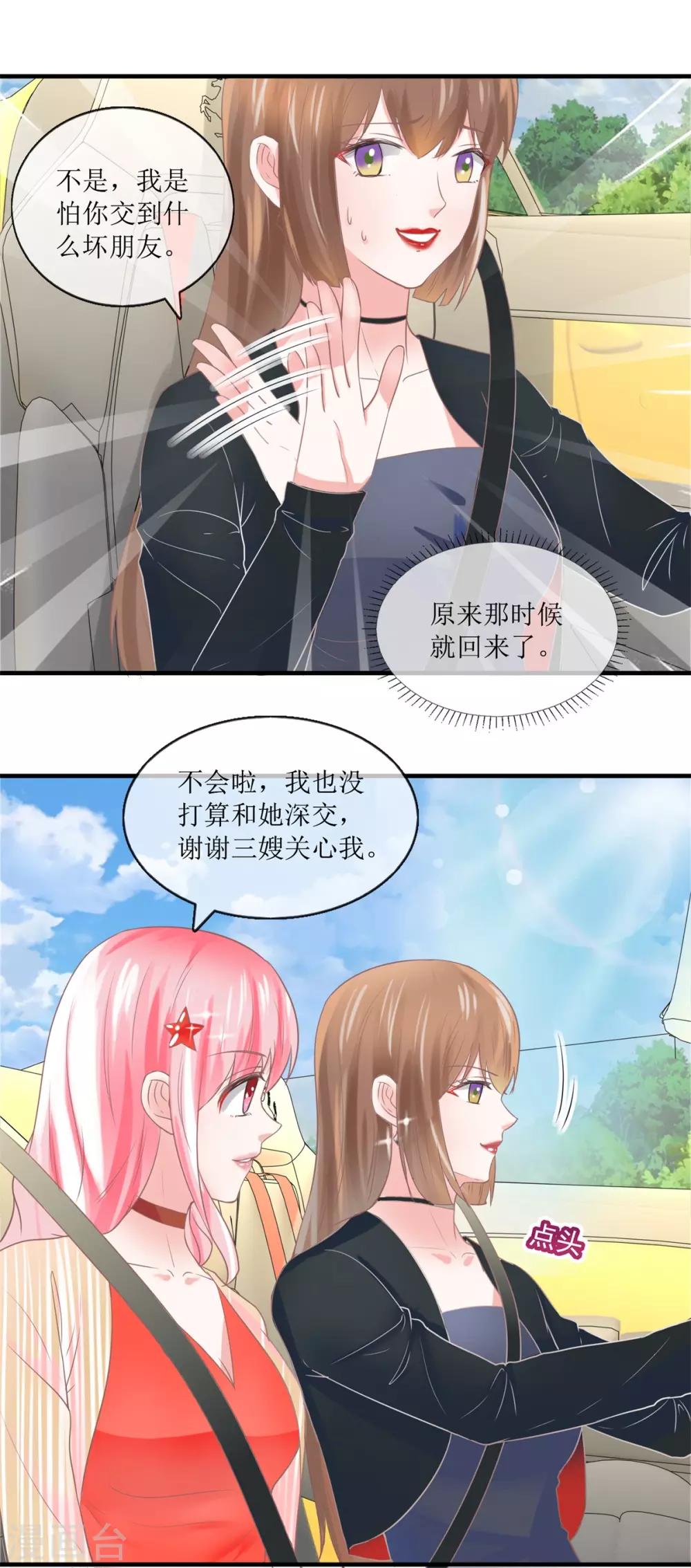 追夫进行时韩漫全集-第113话 摊牌无删减无遮挡章节图片 