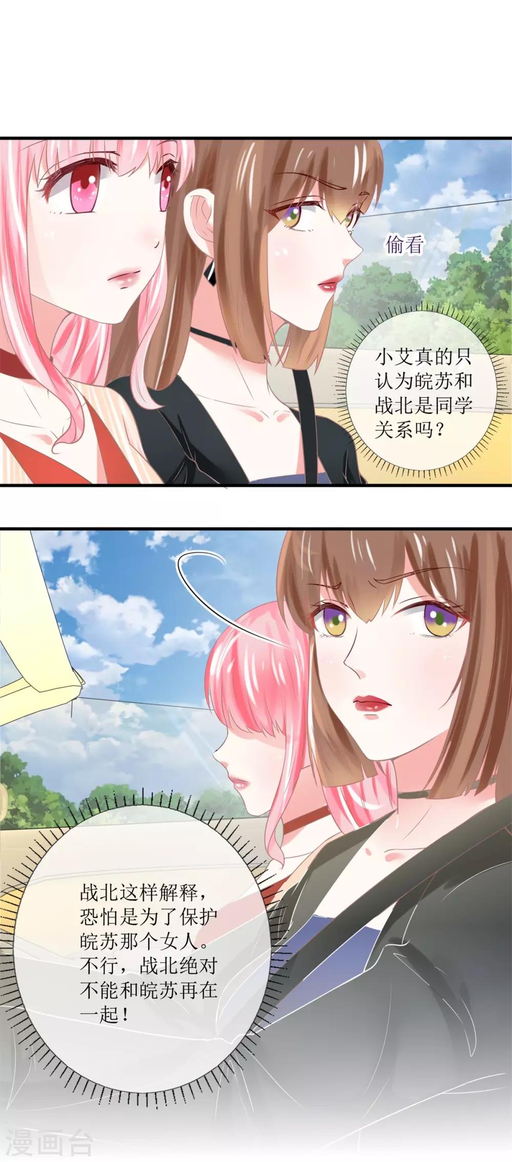 追夫进行时韩漫全集-第113话 摊牌无删减无遮挡章节图片 