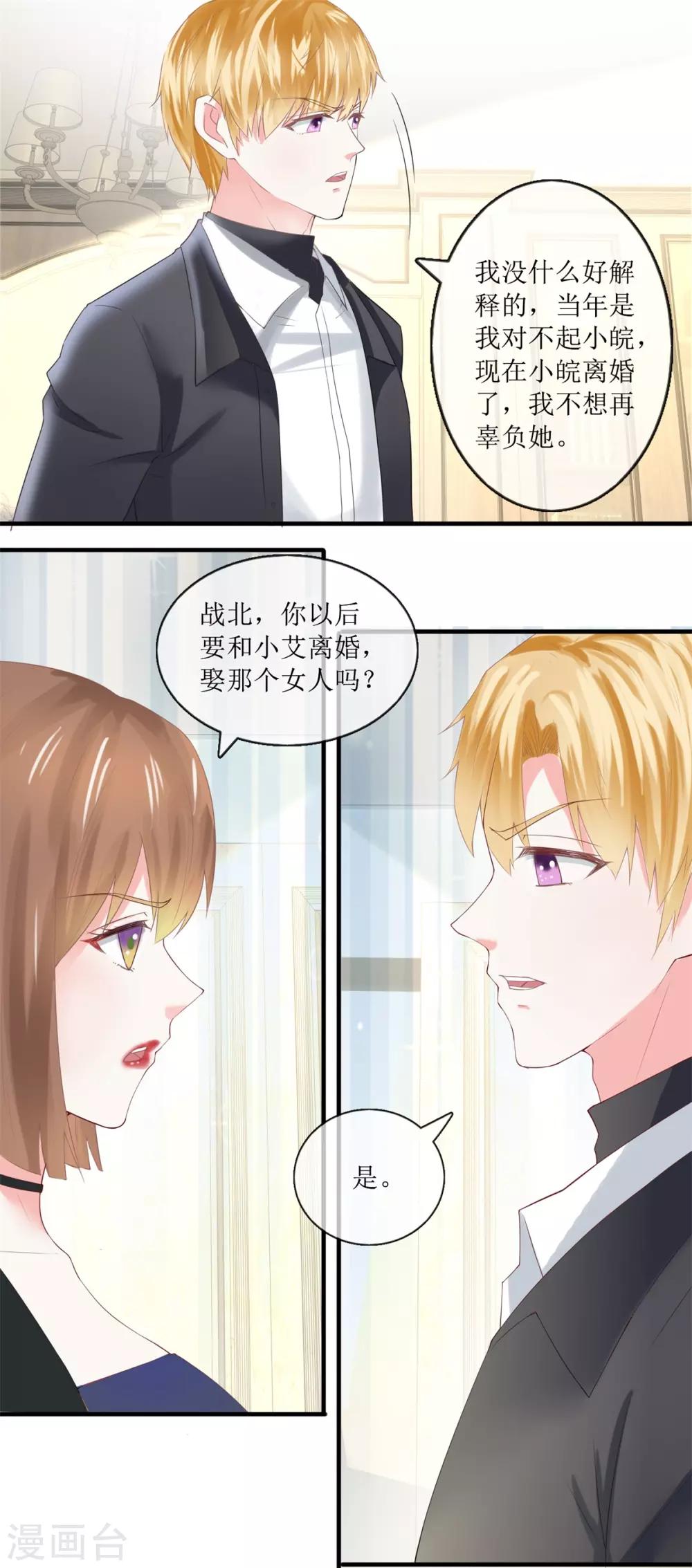 追夫进行时韩漫全集-第113话 摊牌无删减无遮挡章节图片 
