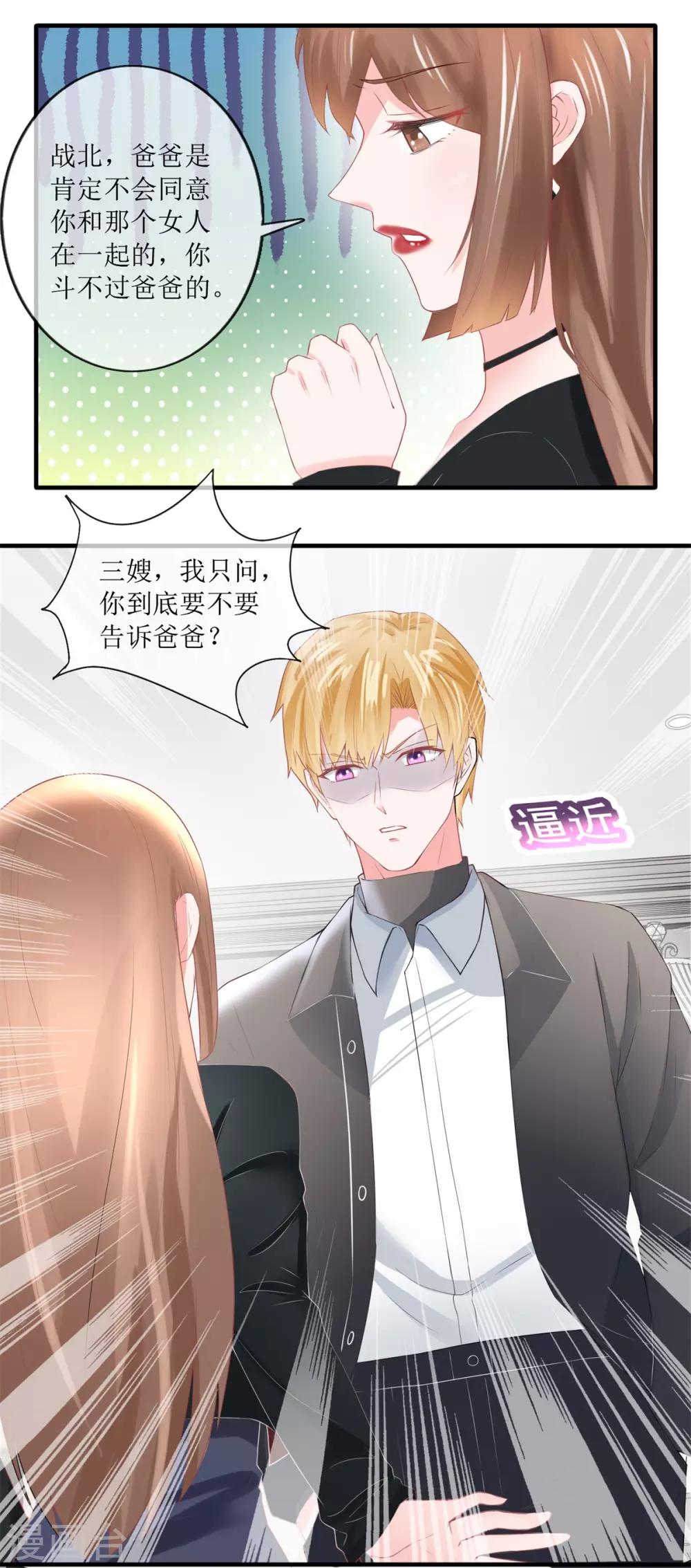 追夫进行时韩漫全集-第113话 摊牌无删减无遮挡章节图片 