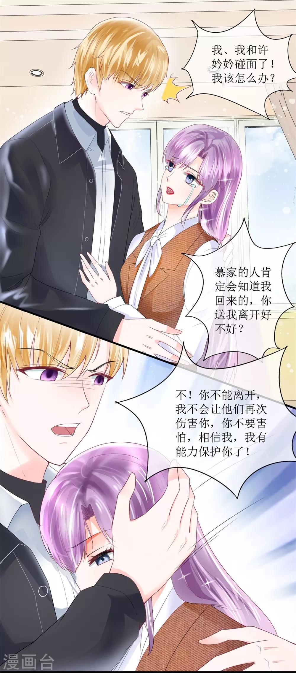 追夫进行时韩漫全集-第113话 摊牌无删减无遮挡章节图片 