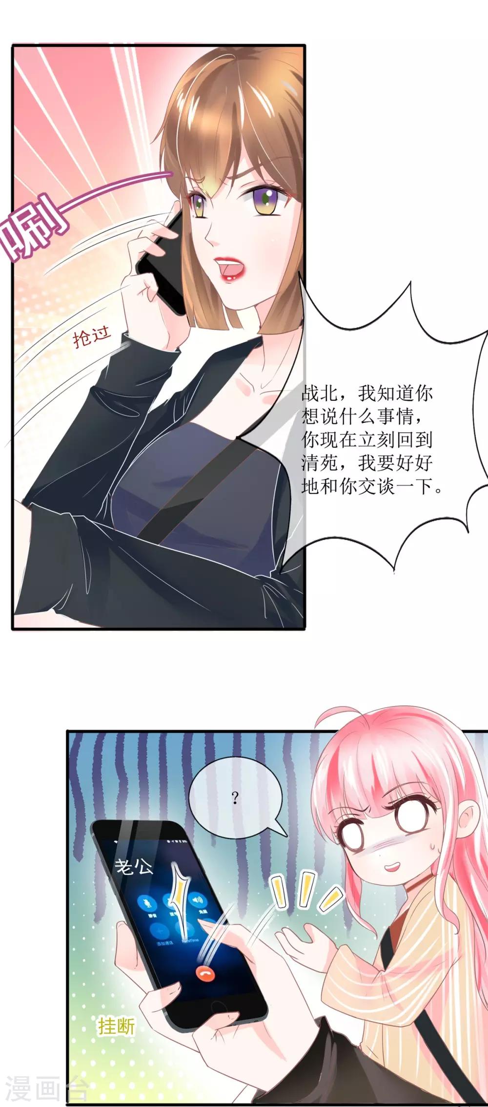 追夫进行时韩漫全集-第113话 摊牌无删减无遮挡章节图片 