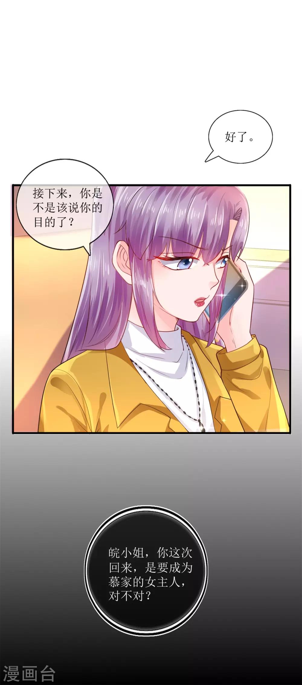 追夫进行时韩漫全集-第114话 打雷，去哪儿无删减无遮挡章节图片 
