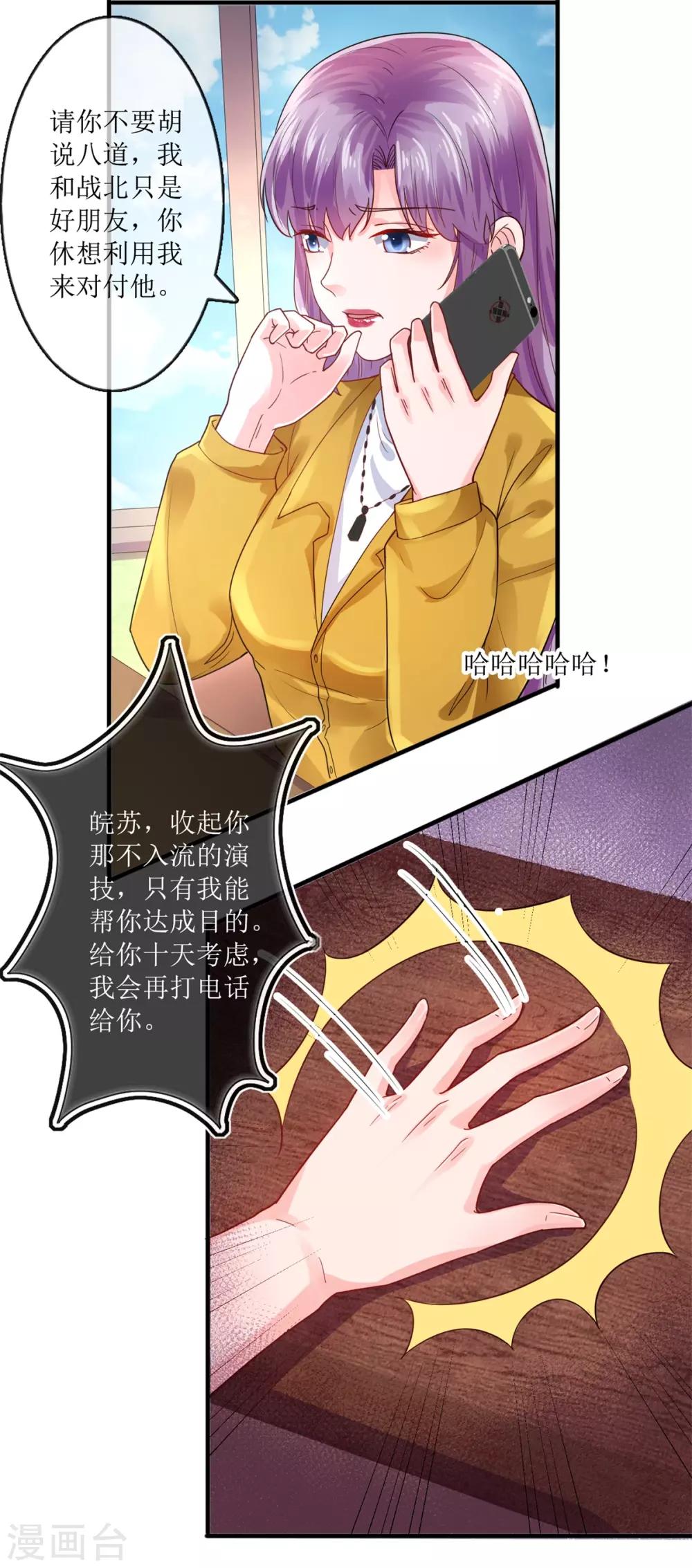 追夫进行时韩漫全集-第114话 打雷，去哪儿无删减无遮挡章节图片 