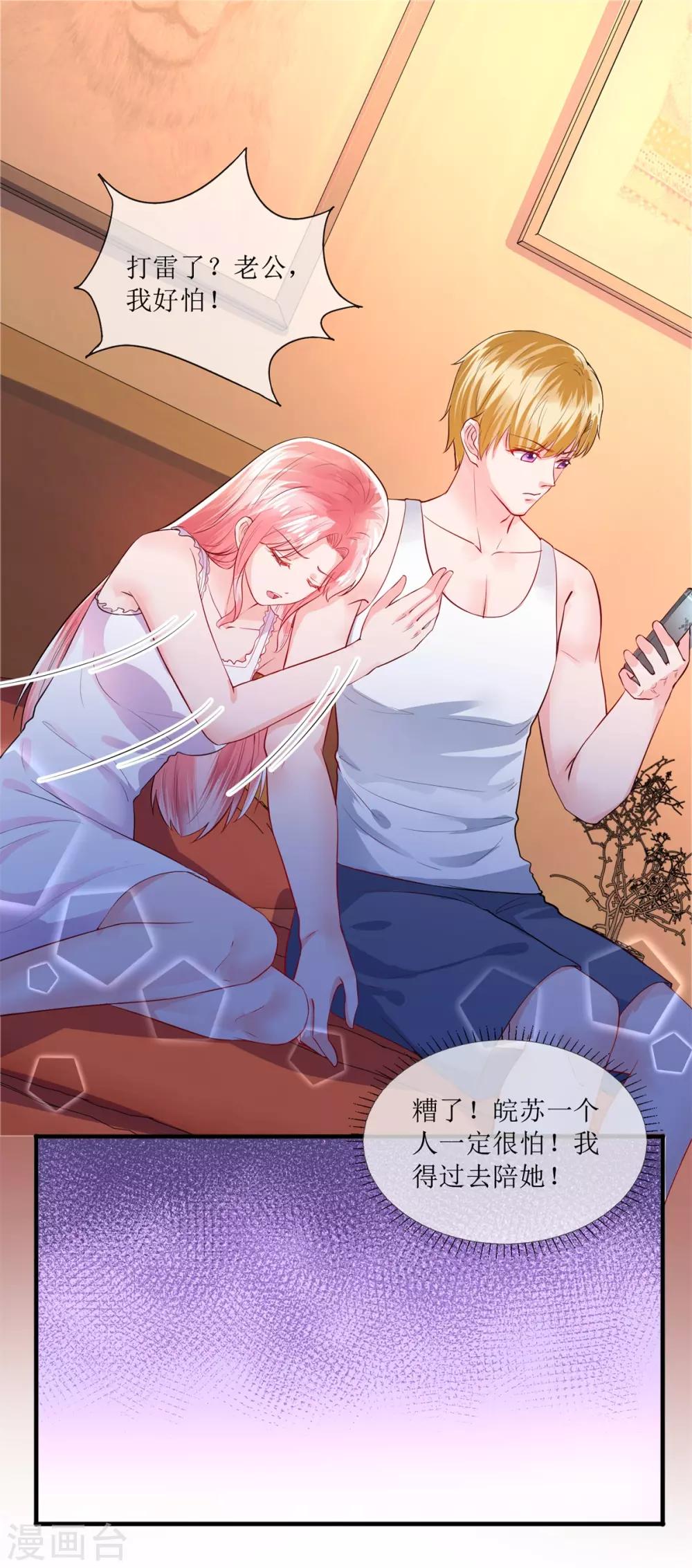 追夫进行时韩漫全集-第114话 打雷，去哪儿无删减无遮挡章节图片 