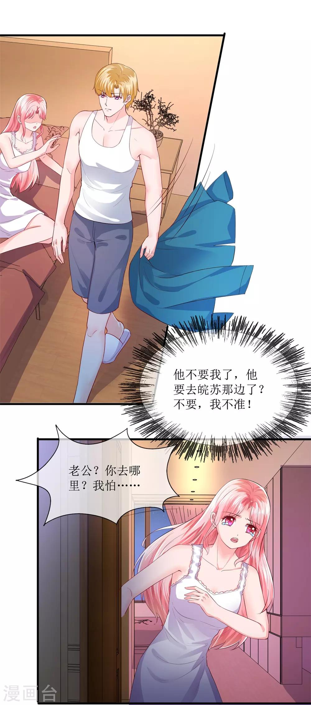 追夫进行时韩漫全集-第114话 打雷，去哪儿无删减无遮挡章节图片 