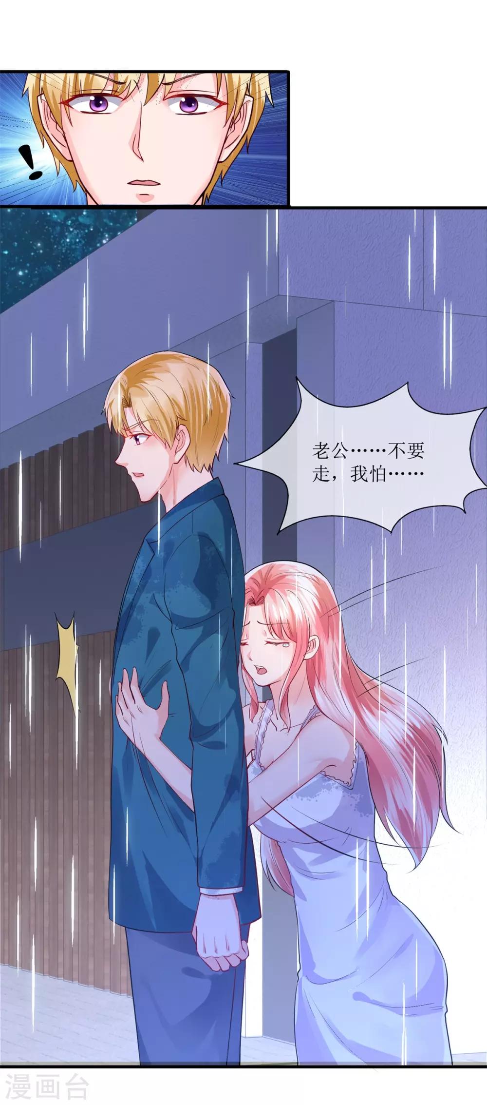 追夫进行时韩漫全集-第114话 打雷，去哪儿无删减无遮挡章节图片 