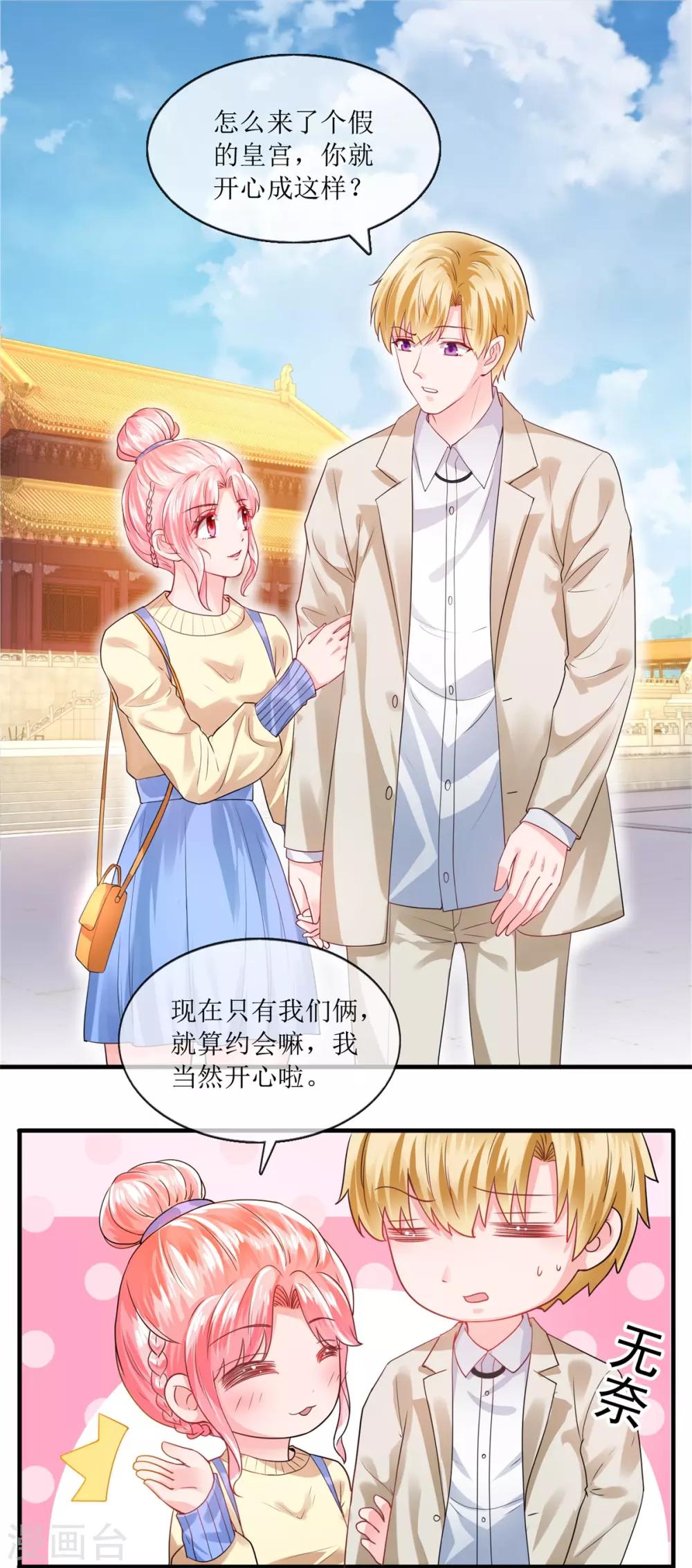 追夫进行时韩漫全集-第114话 打雷，去哪儿无删减无遮挡章节图片 