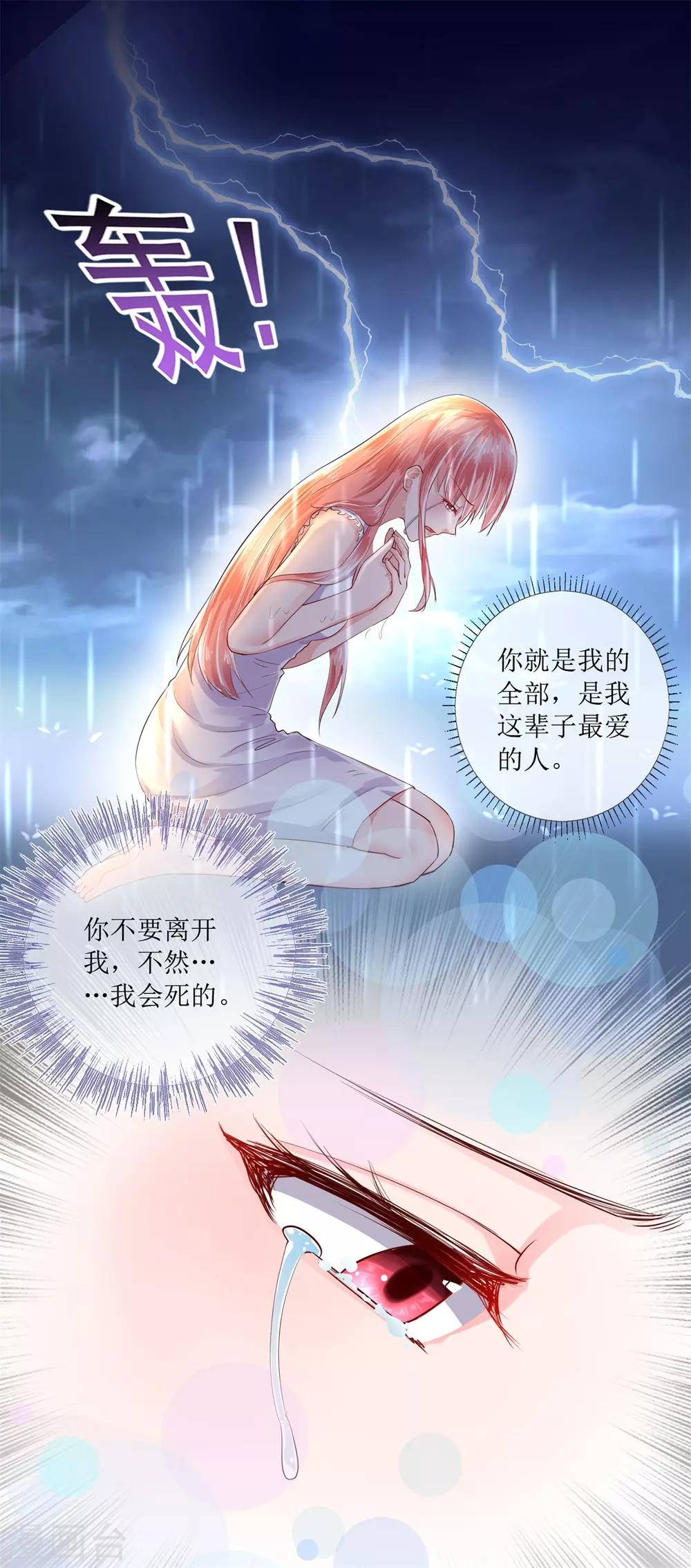 追夫进行时韩漫全集-第115话 绝望无删减无遮挡章节图片 