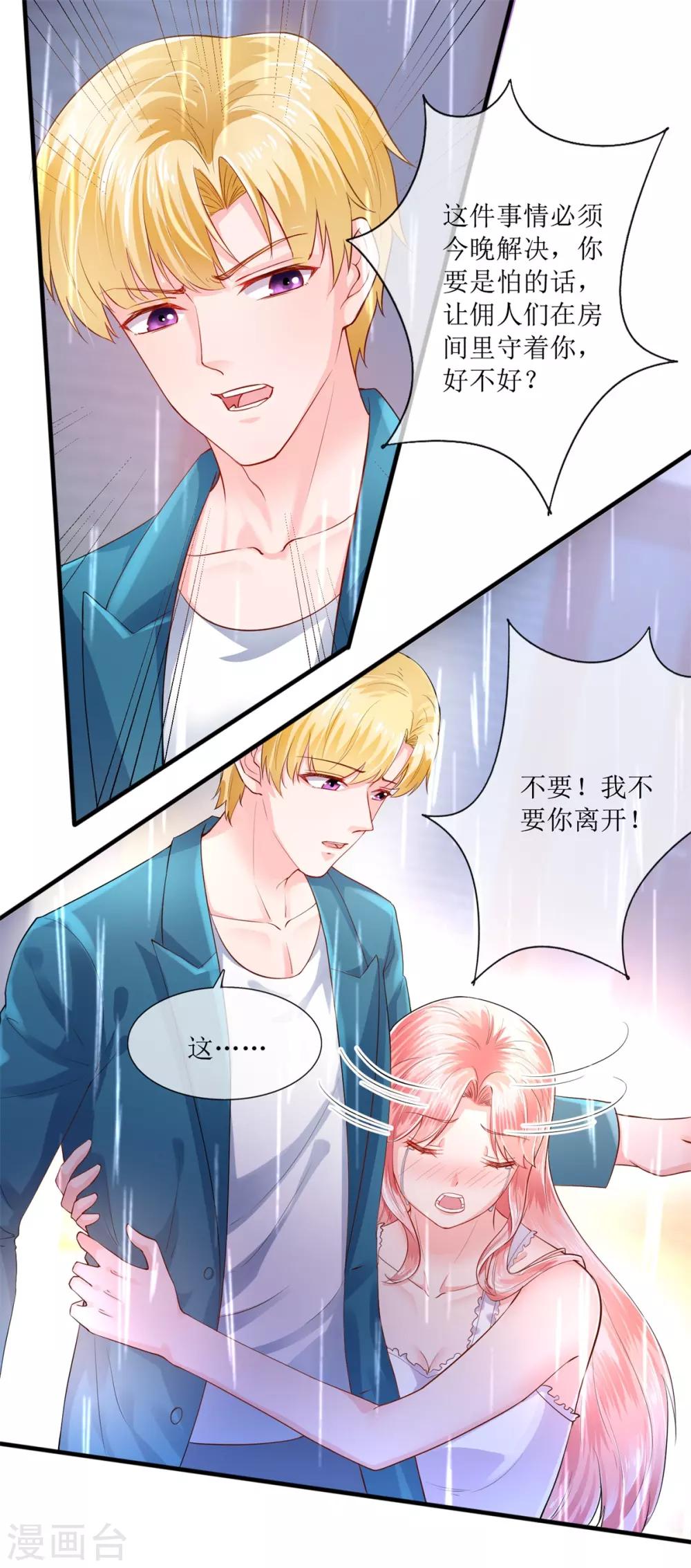 追夫进行时韩漫全集-第115话 绝望无删减无遮挡章节图片 