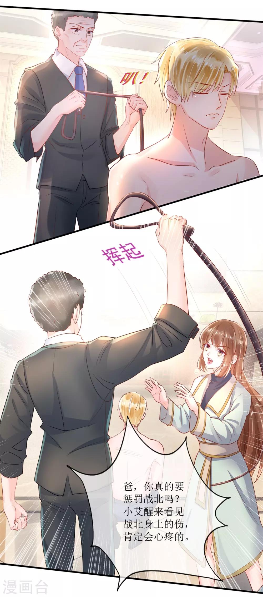 追夫进行时韩漫全集-第117话 家法无删减无遮挡章节图片 