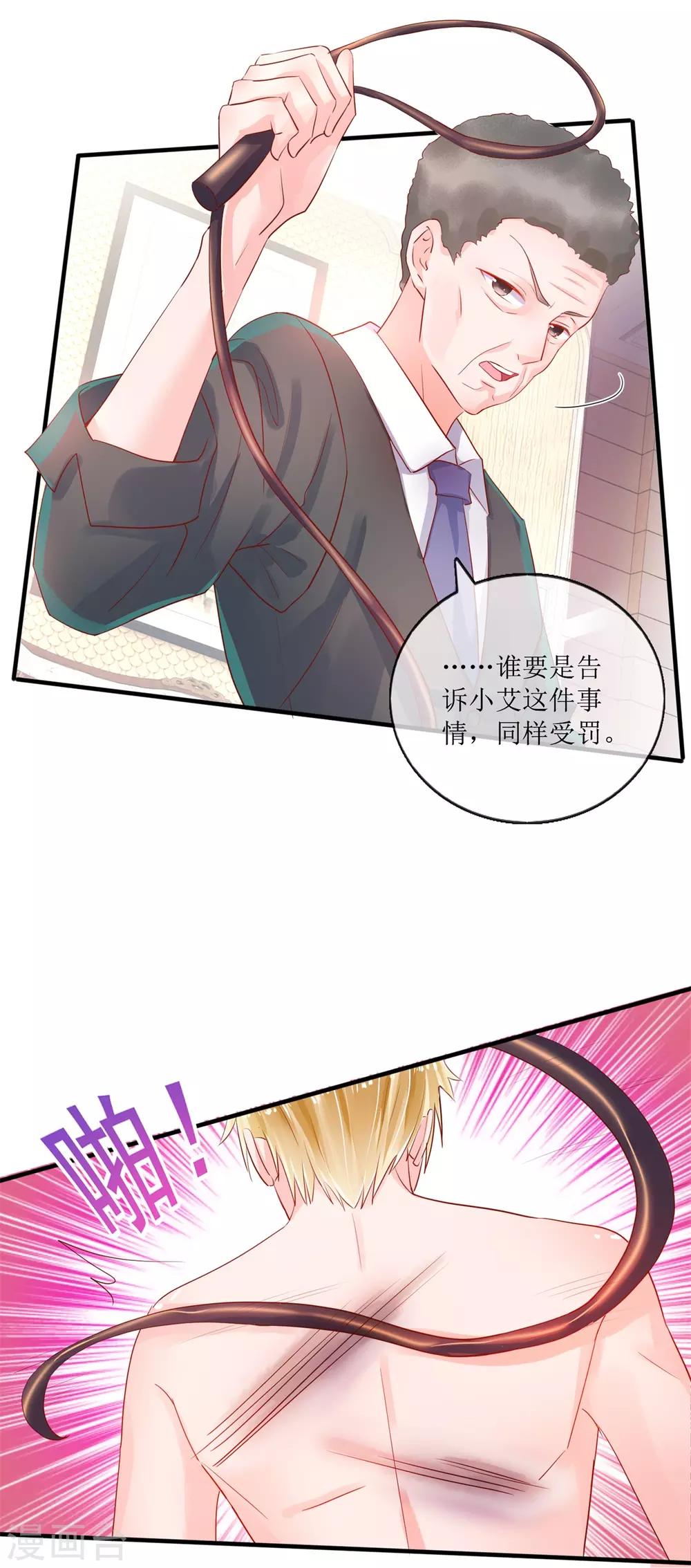 追夫进行时韩漫全集-第117话 家法无删减无遮挡章节图片 