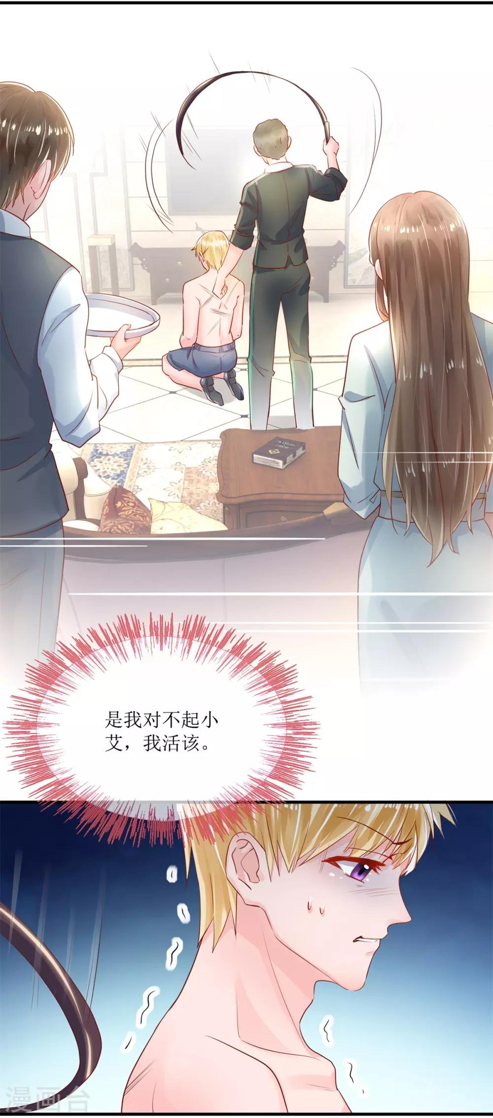 追夫进行时韩漫全集-第117话 家法无删减无遮挡章节图片 