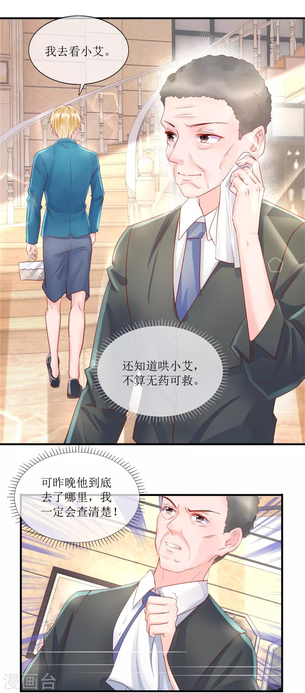 追夫进行时韩漫全集-第117话 家法无删减无遮挡章节图片 