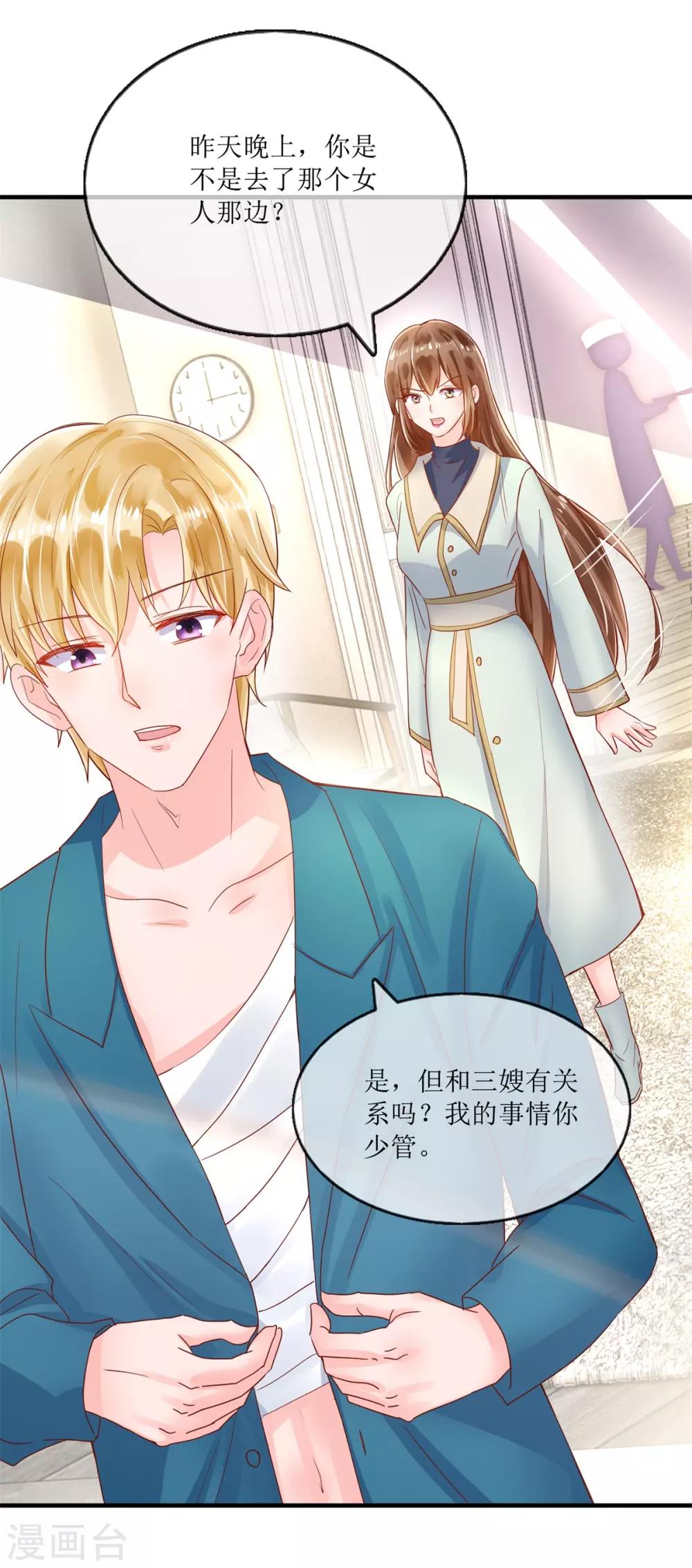 追夫进行时韩漫全集-第117话 家法无删减无遮挡章节图片 