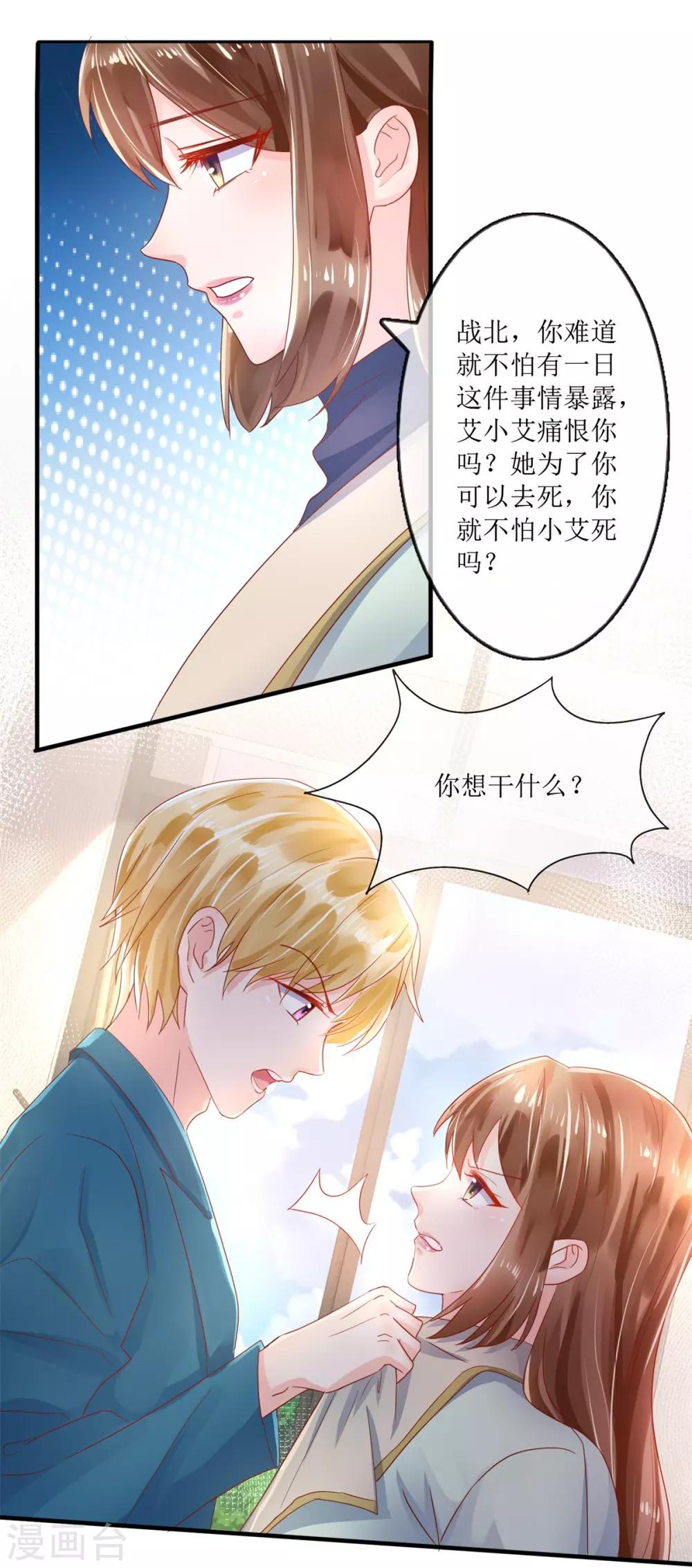 追夫进行时韩漫全集-第117话 家法无删减无遮挡章节图片 