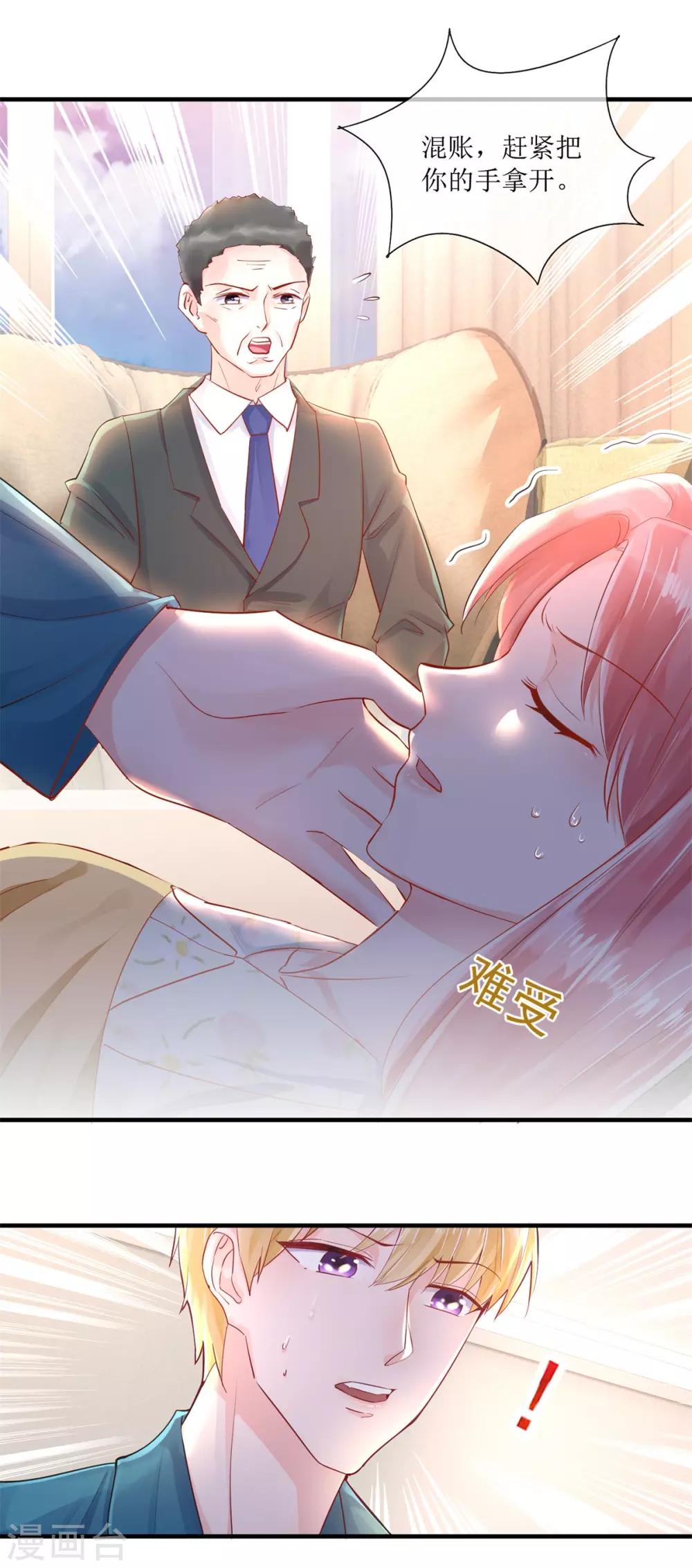 追夫进行时韩漫全集-第117话 家法无删减无遮挡章节图片 