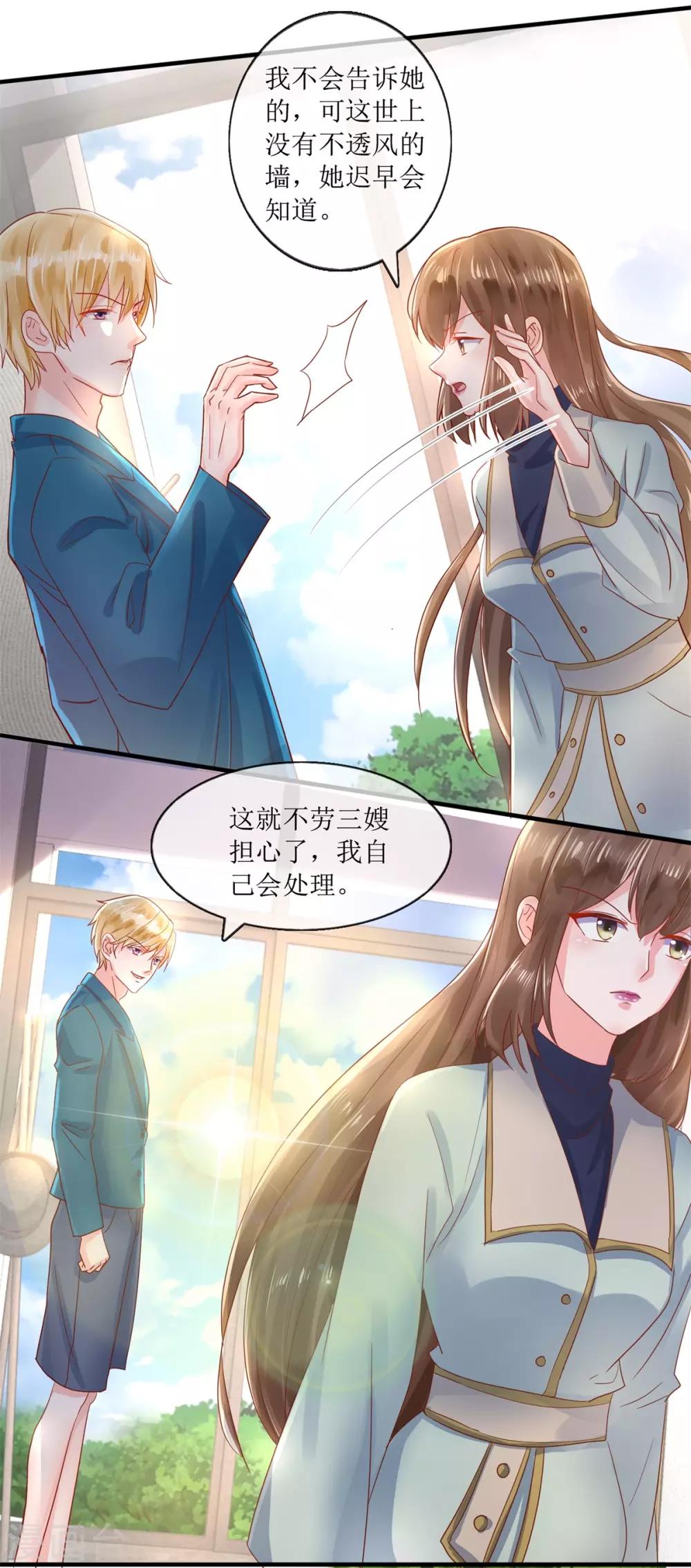 追夫进行时韩漫全集-第117话 家法无删减无遮挡章节图片 