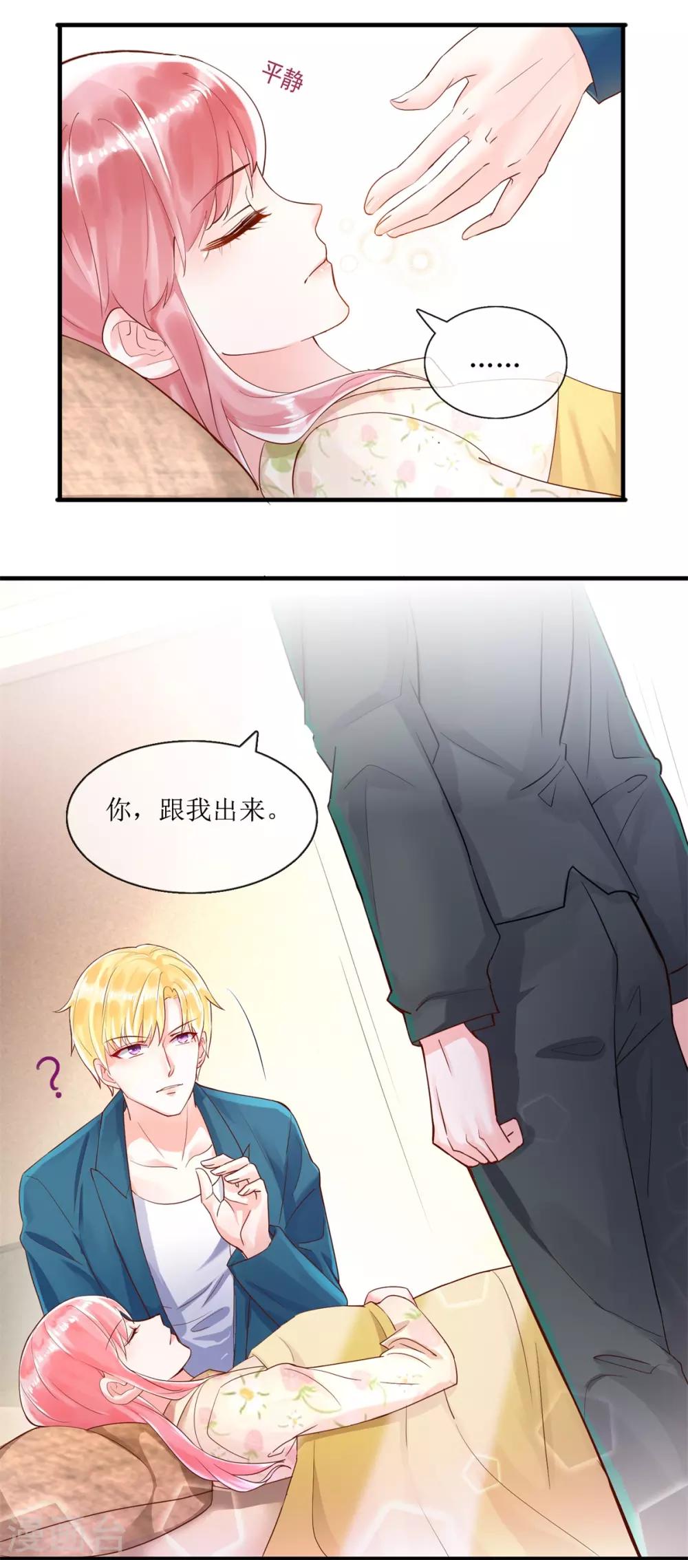 追夫进行时韩漫全集-第117话 家法无删减无遮挡章节图片 