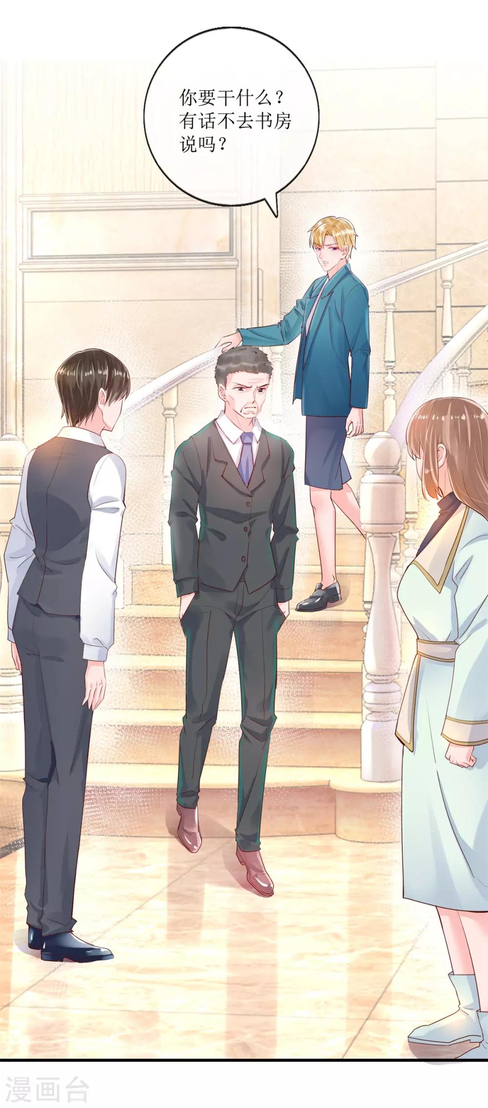 追夫进行时韩漫全集-第117话 家法无删减无遮挡章节图片 