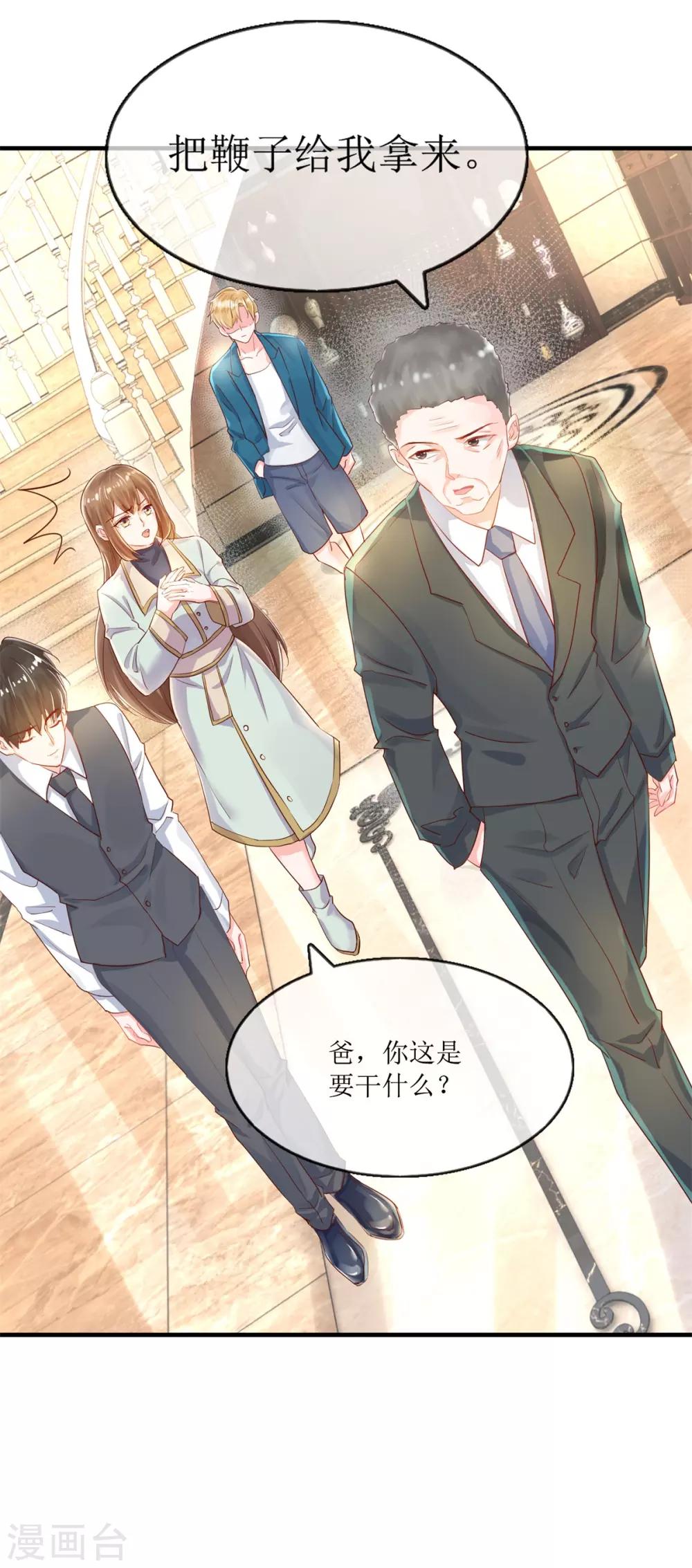 追夫进行时韩漫全集-第117话 家法无删减无遮挡章节图片 