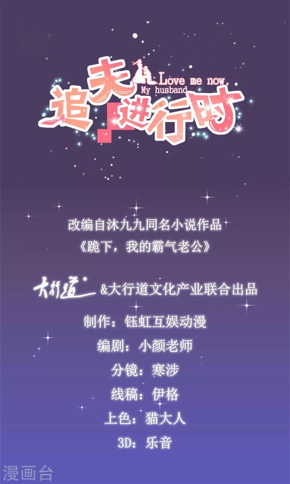 追夫进行时韩漫全集-第118话 她急了无删减无遮挡章节图片 