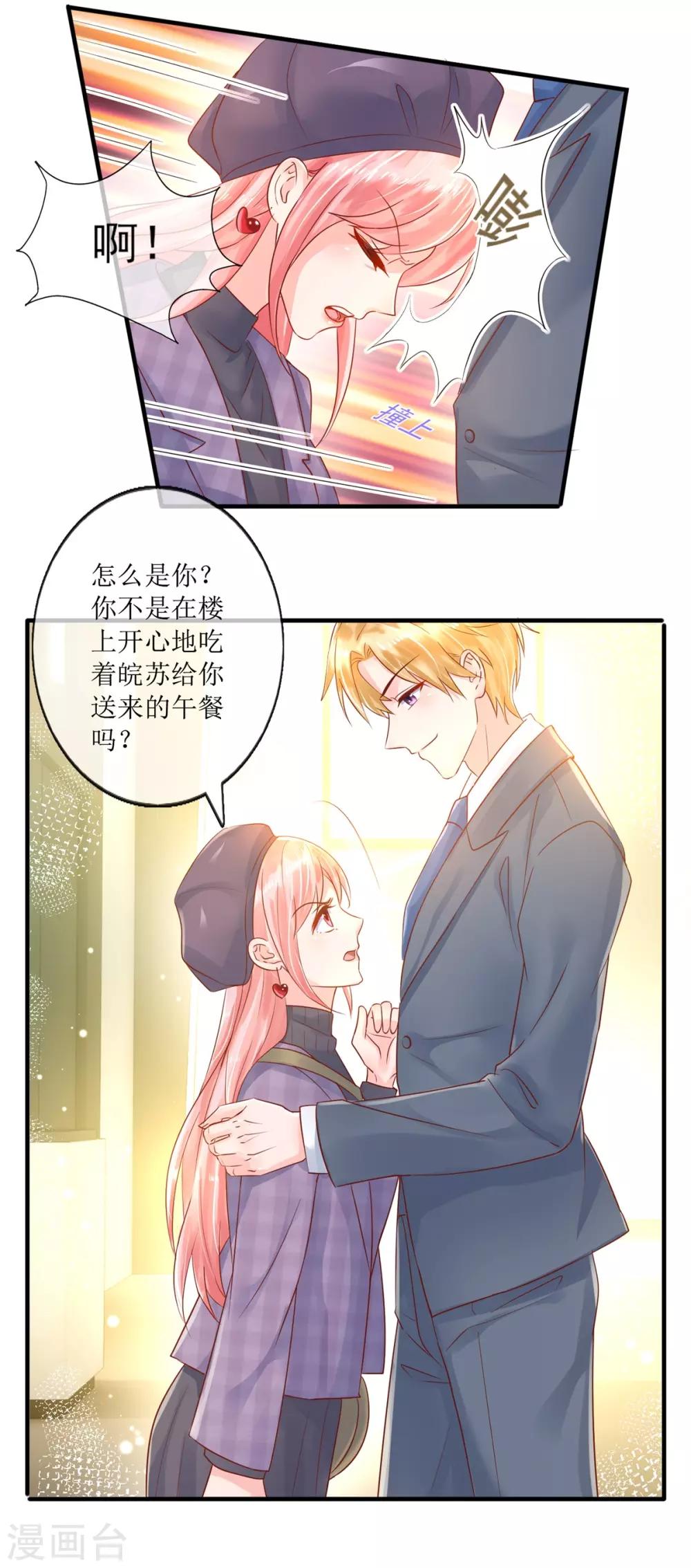 追夫进行时韩漫全集-第118话 她急了无删减无遮挡章节图片 