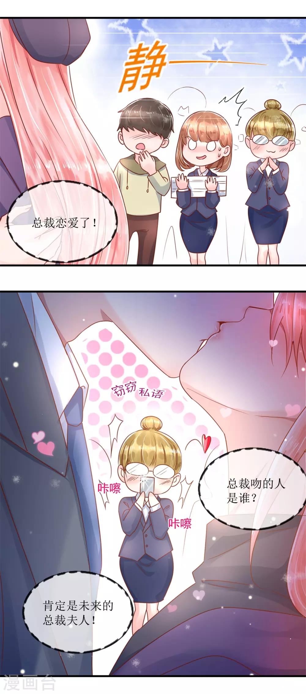 追夫进行时韩漫全集-第118话 她急了无删减无遮挡章节图片 