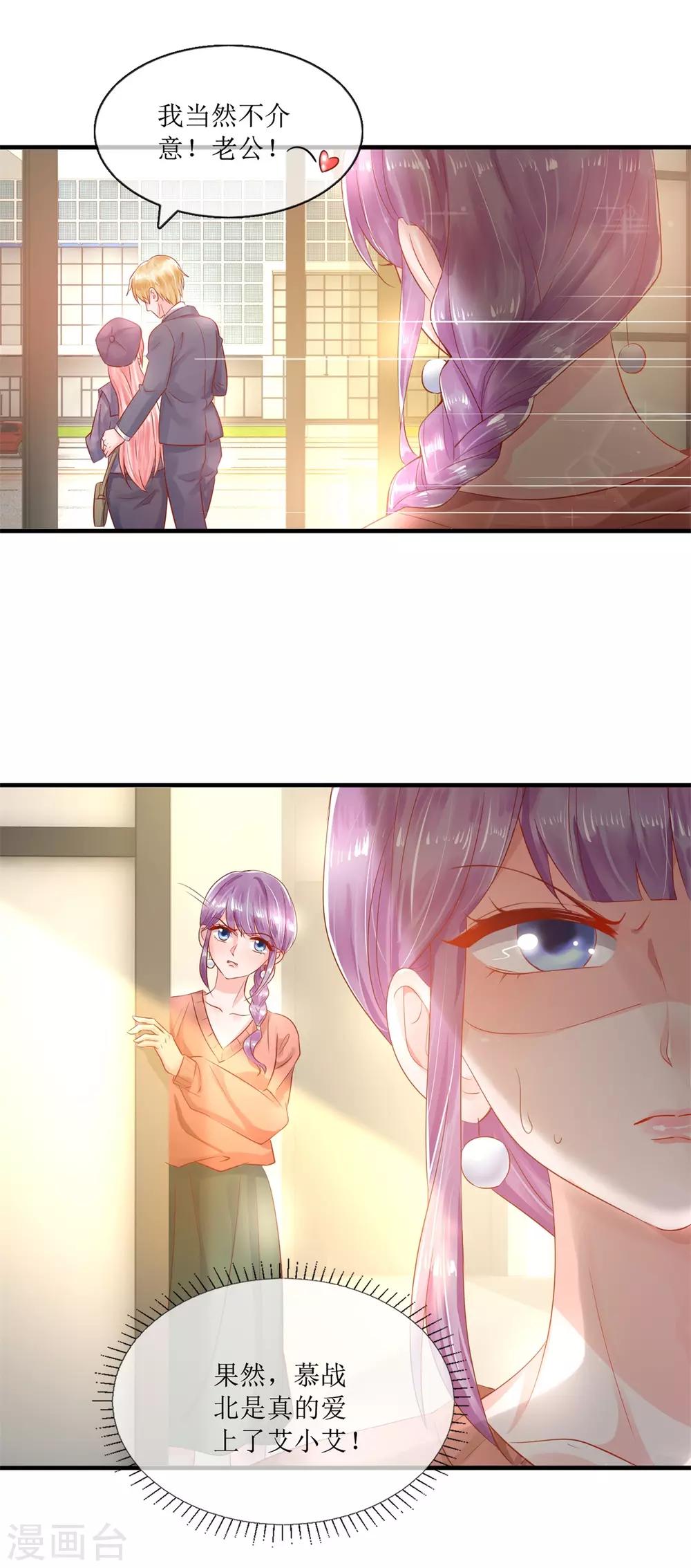 追夫进行时韩漫全集-第118话 她急了无删减无遮挡章节图片 