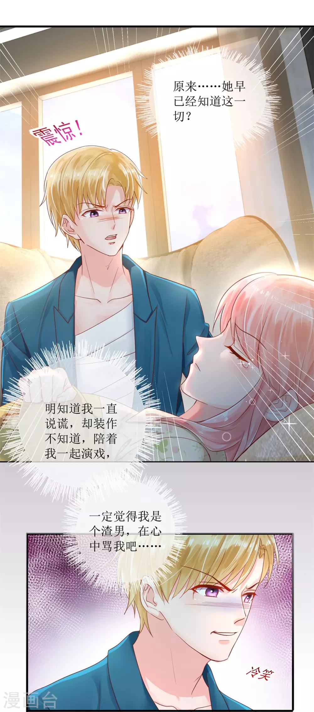 追夫进行时韩漫全集-第118话 她急了无删减无遮挡章节图片 