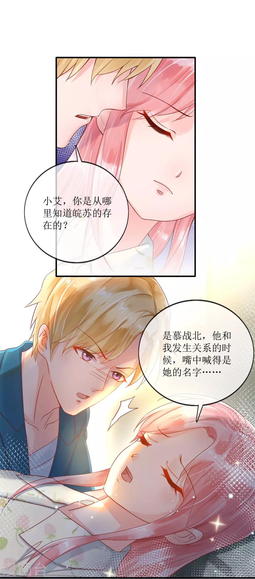 追夫进行时韩漫全集-第118话 她急了无删减无遮挡章节图片 