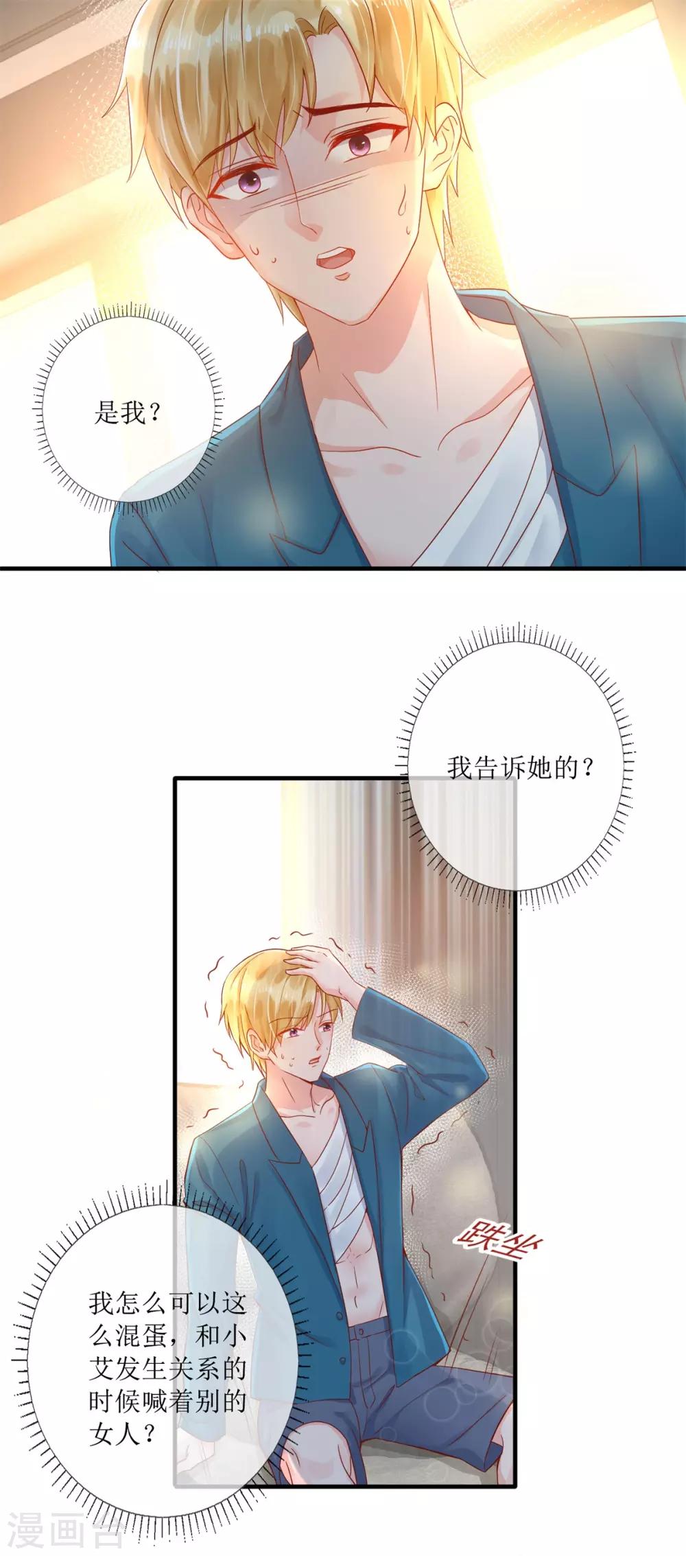追夫进行时韩漫全集-第118话 她急了无删减无遮挡章节图片 