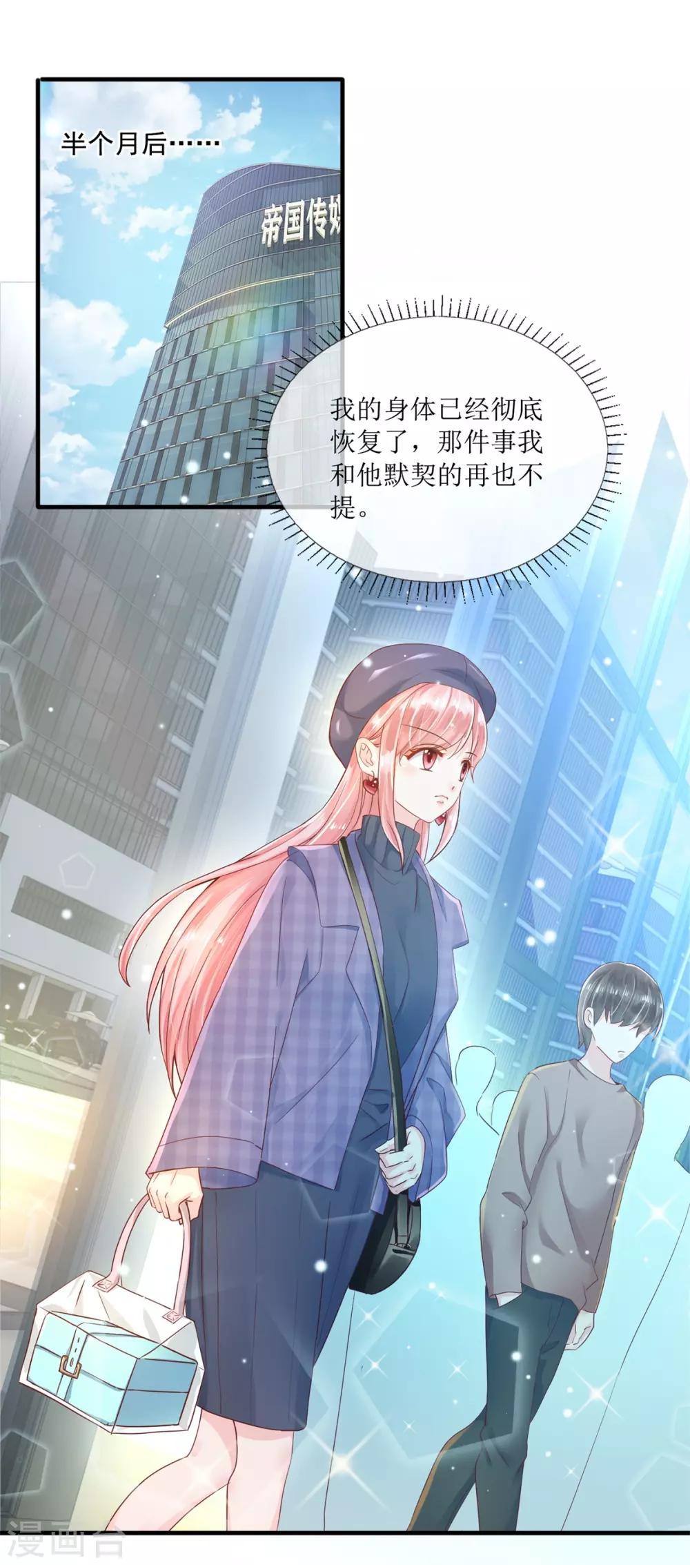追夫进行时韩漫全集-第118话 她急了无删减无遮挡章节图片 