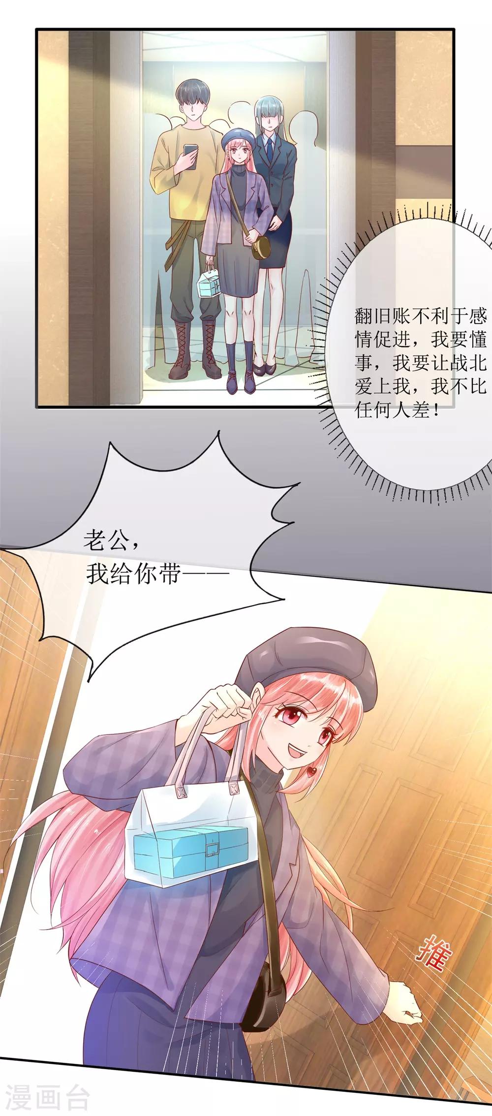 追夫进行时韩漫全集-第118话 她急了无删减无遮挡章节图片 