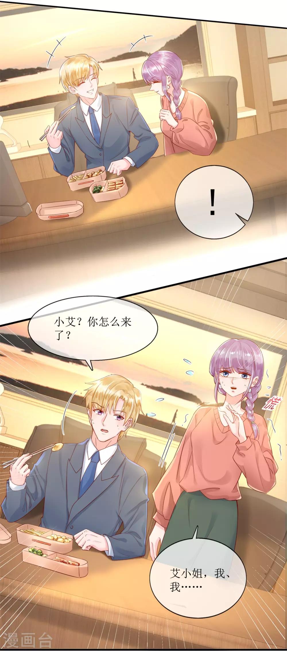 追夫进行时韩漫全集-第118话 她急了无删减无遮挡章节图片 