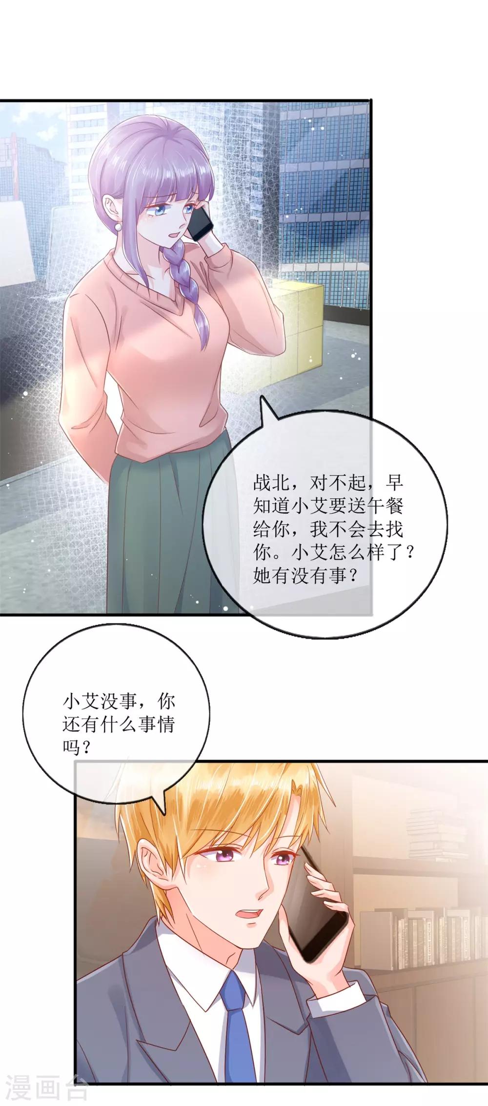 追夫进行时韩漫全集-第119话 爱心便当无删减无遮挡章节图片 