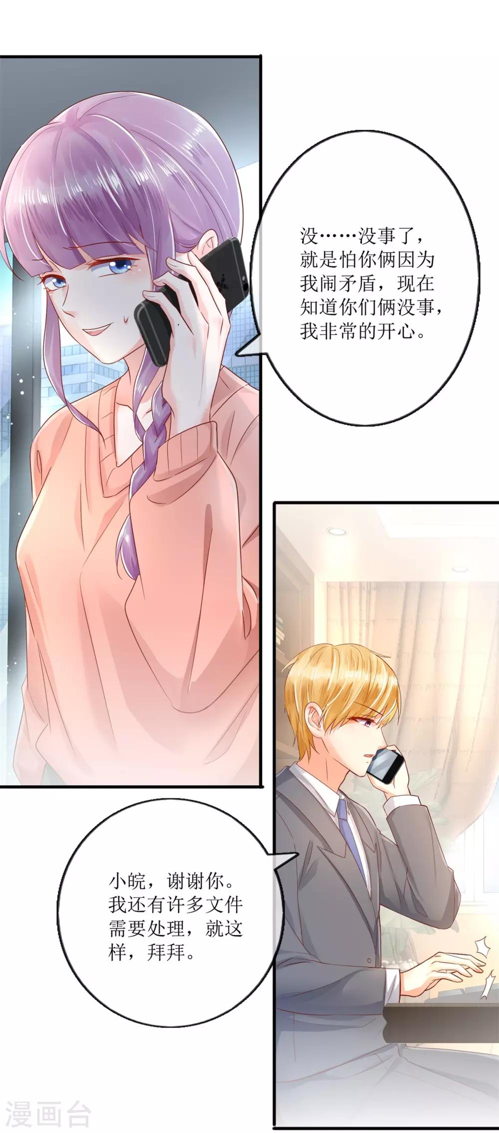 追夫进行时韩漫全集-第119话 爱心便当无删减无遮挡章节图片 