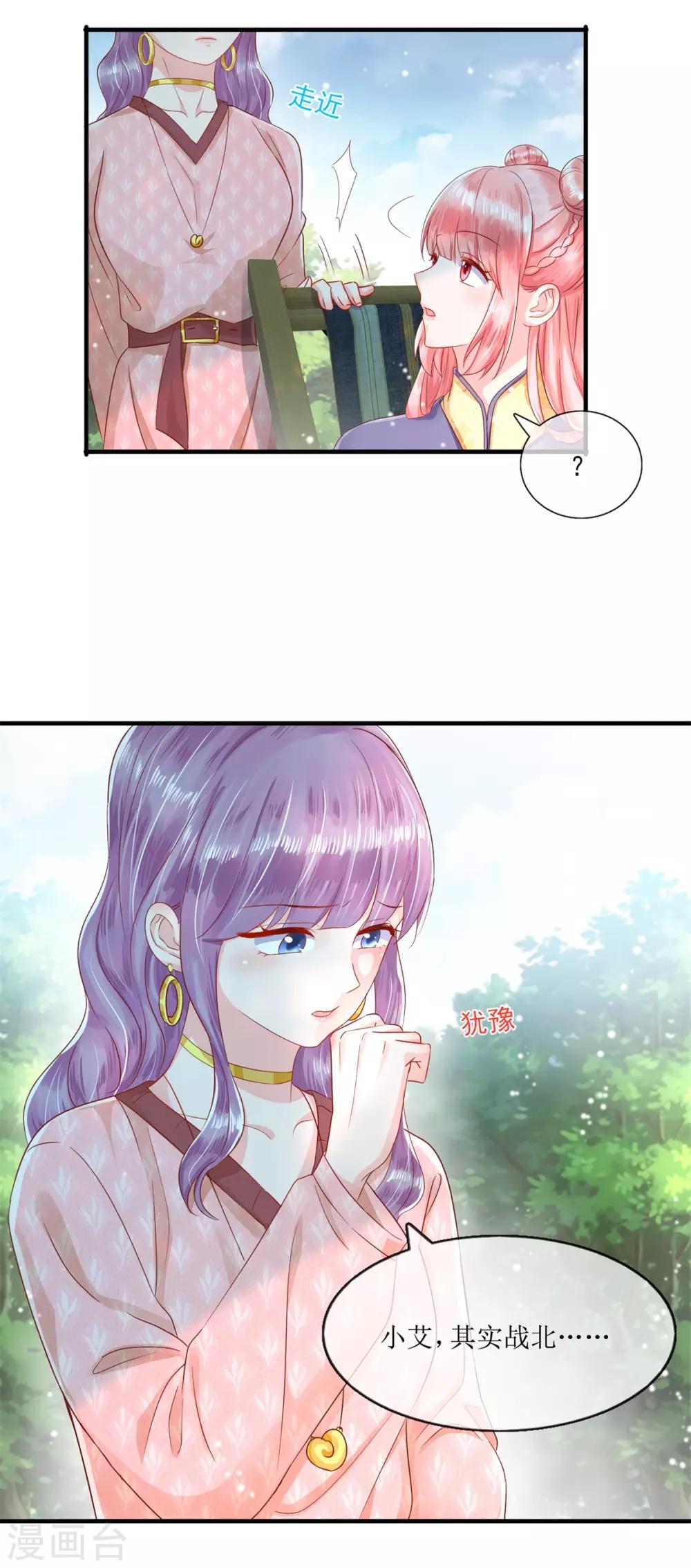 追夫进行时韩漫全集-第119话 爱心便当无删减无遮挡章节图片 