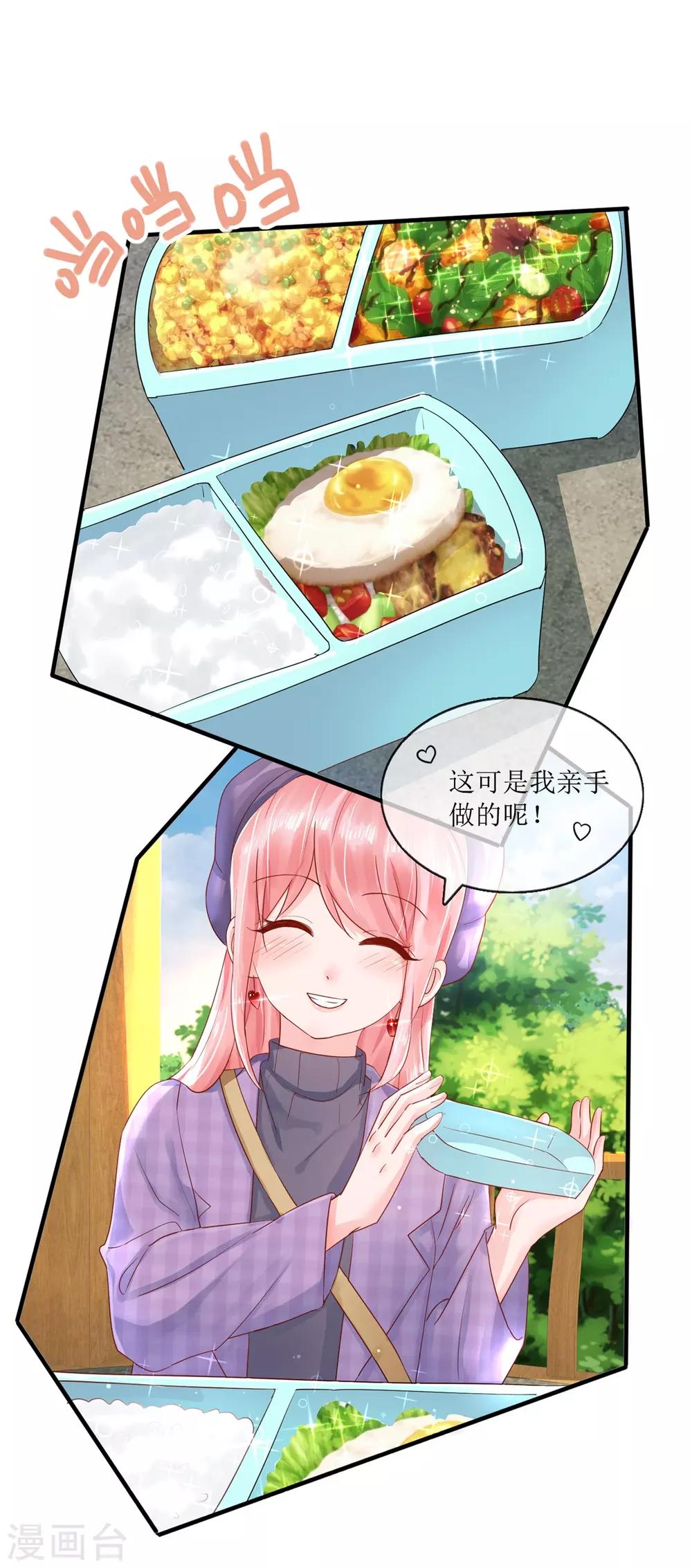 追夫进行时韩漫全集-第119话 爱心便当无删减无遮挡章节图片 