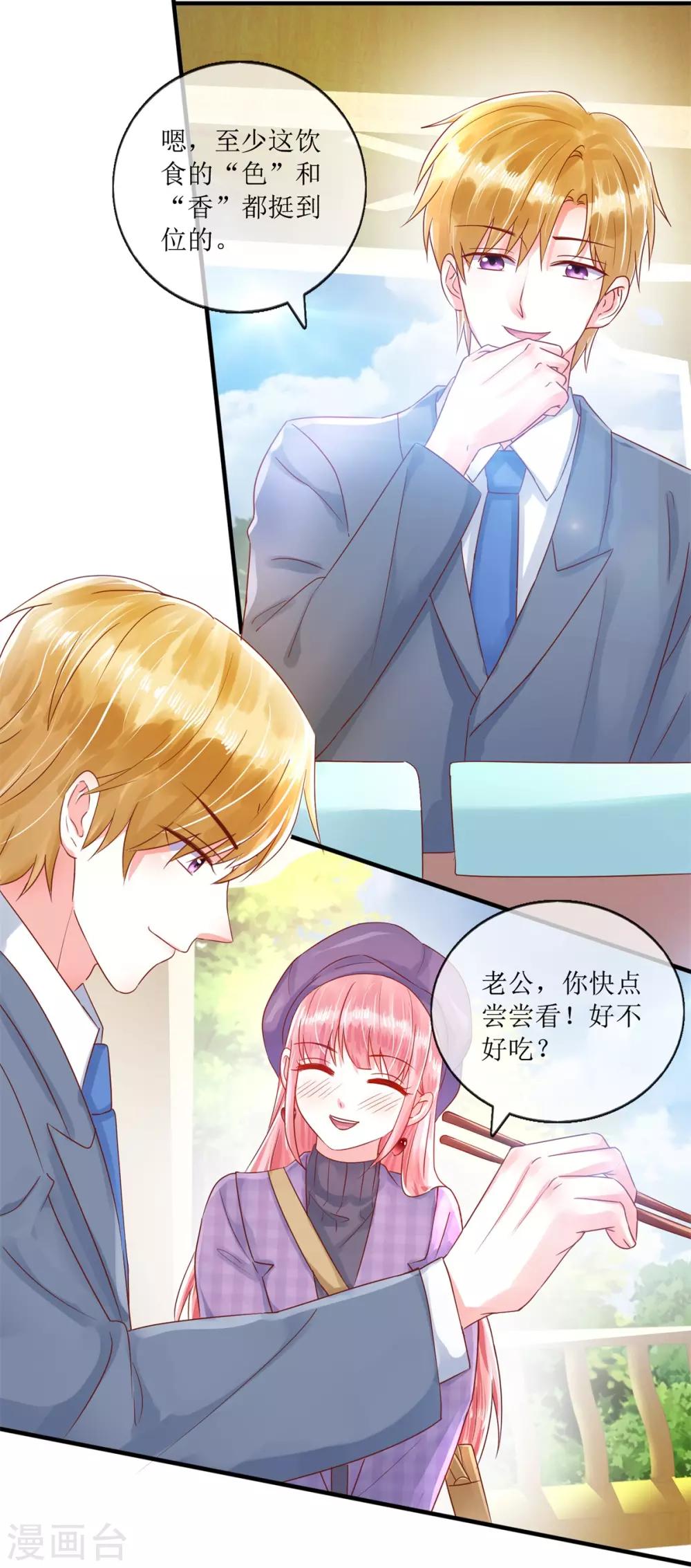 追夫进行时韩漫全集-第119话 爱心便当无删减无遮挡章节图片 