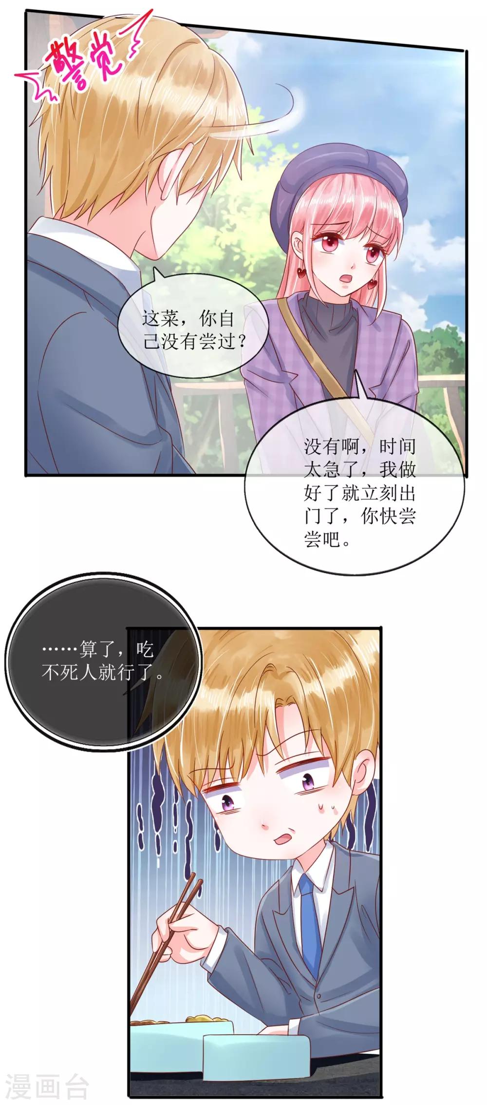 追夫进行时韩漫全集-第119话 爱心便当无删减无遮挡章节图片 