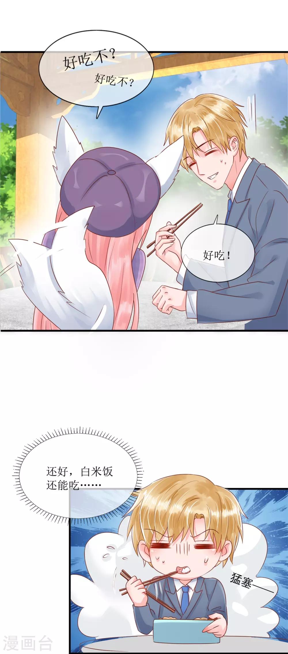 追夫进行时韩漫全集-第119话 爱心便当无删减无遮挡章节图片 