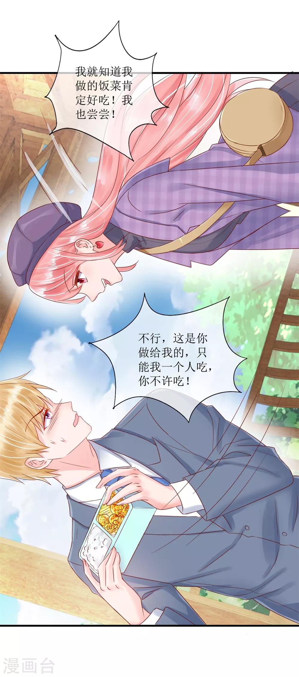 追夫进行时韩漫全集-第119话 爱心便当无删减无遮挡章节图片 