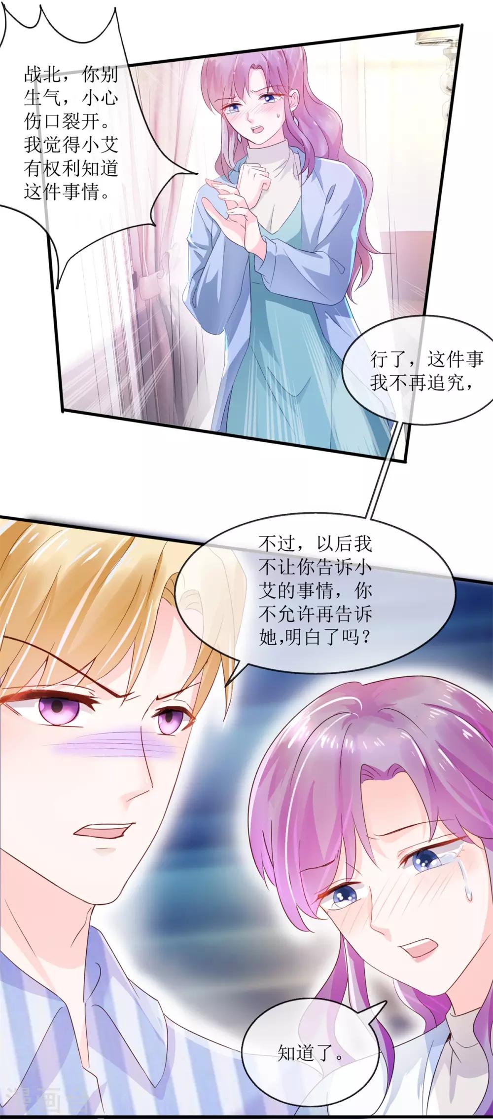 追夫进行时韩漫全集-第120话 误会无删减无遮挡章节图片 