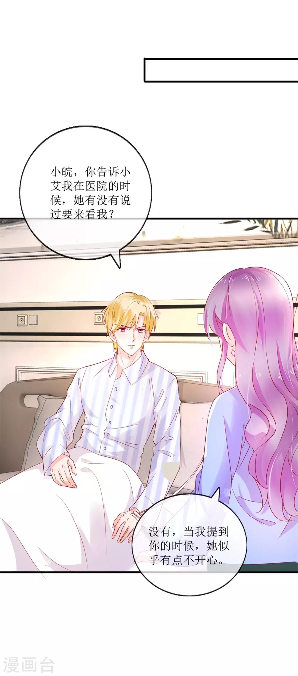 追夫进行时韩漫全集-第120话 误会无删减无遮挡章节图片 