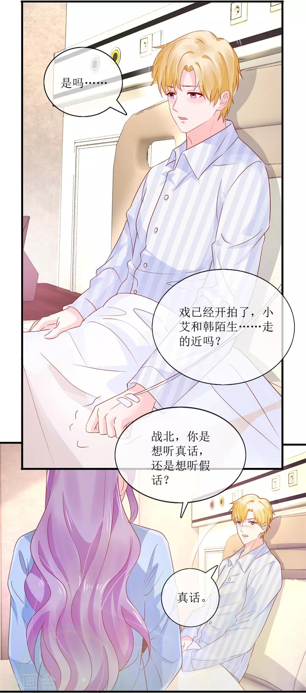 追夫进行时韩漫全集-第120话 误会无删减无遮挡章节图片 