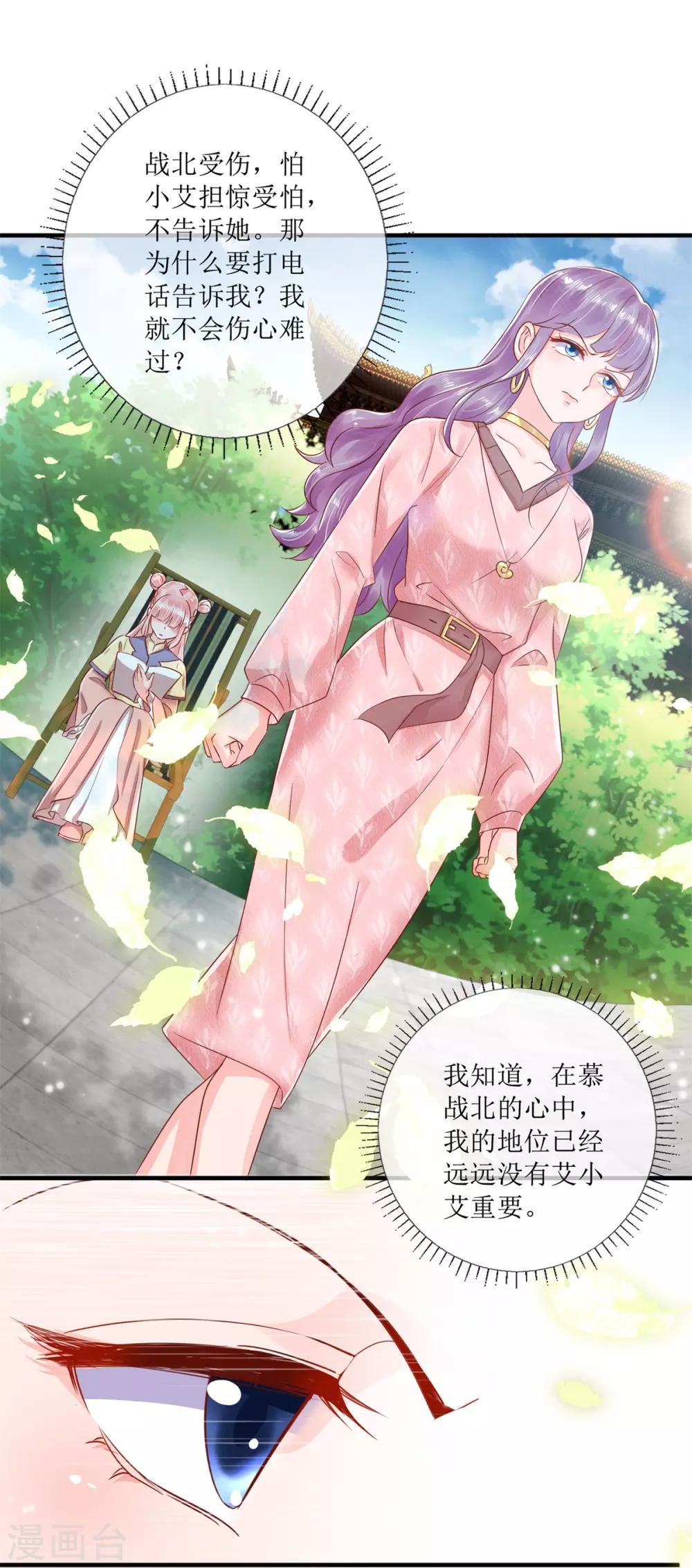 追夫进行时韩漫全集-第120话 误会无删减无遮挡章节图片 