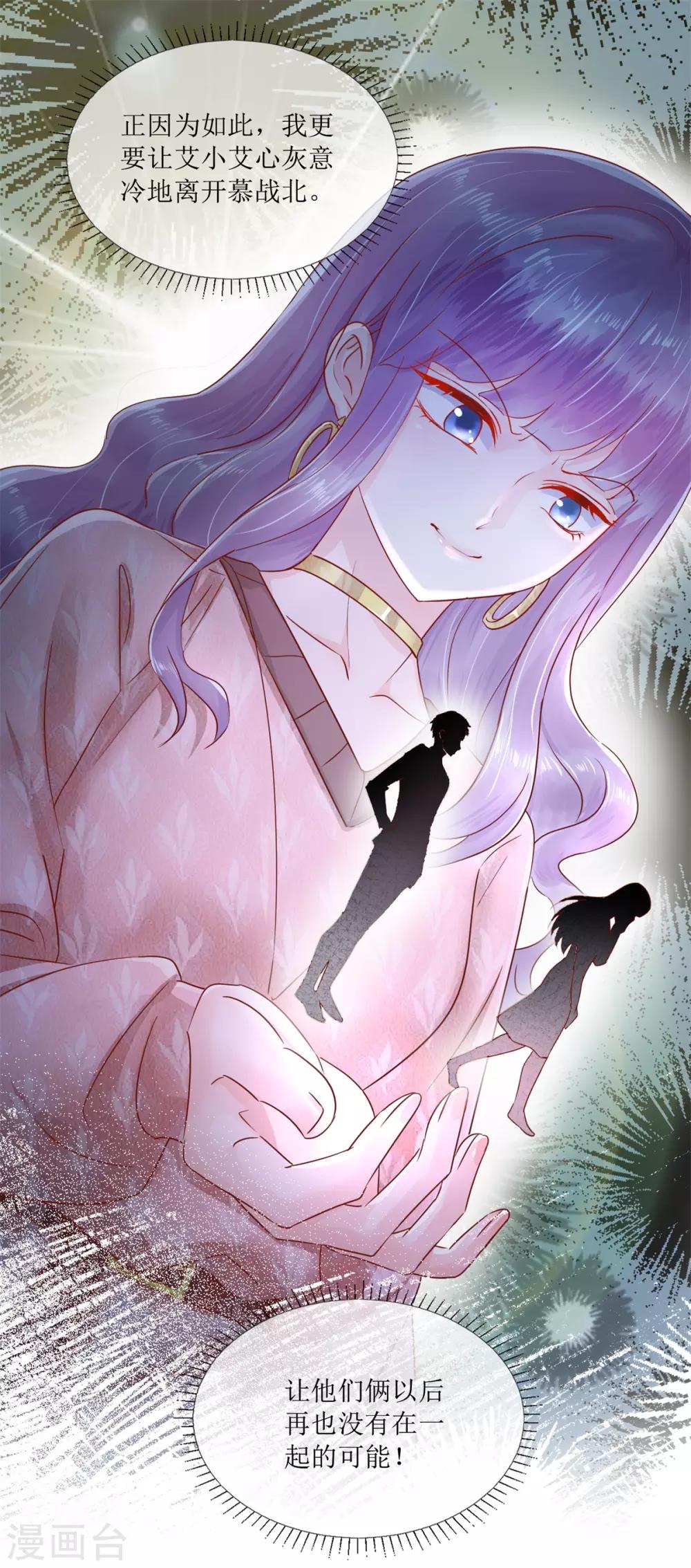 追夫进行时韩漫全集-第120话 误会无删减无遮挡章节图片 