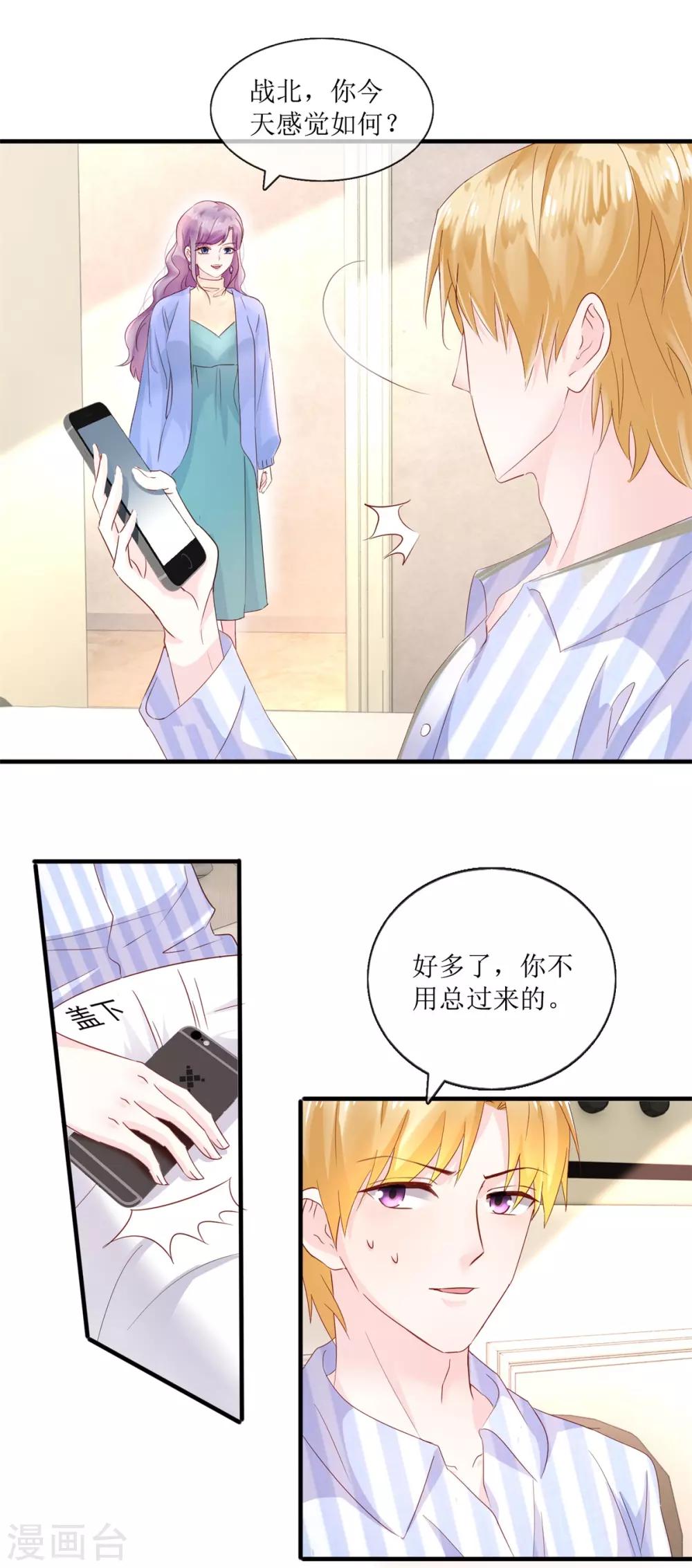 追夫进行时韩漫全集-第120话 误会无删减无遮挡章节图片 
