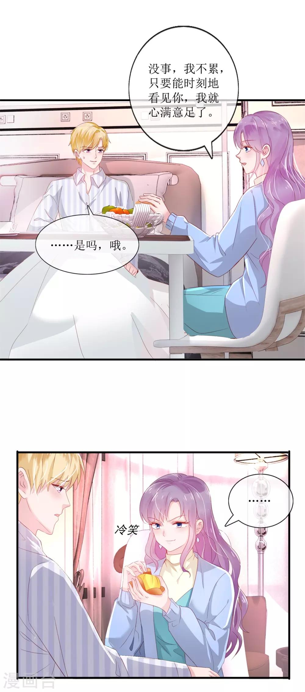 追夫进行时韩漫全集-第120话 误会无删减无遮挡章节图片 